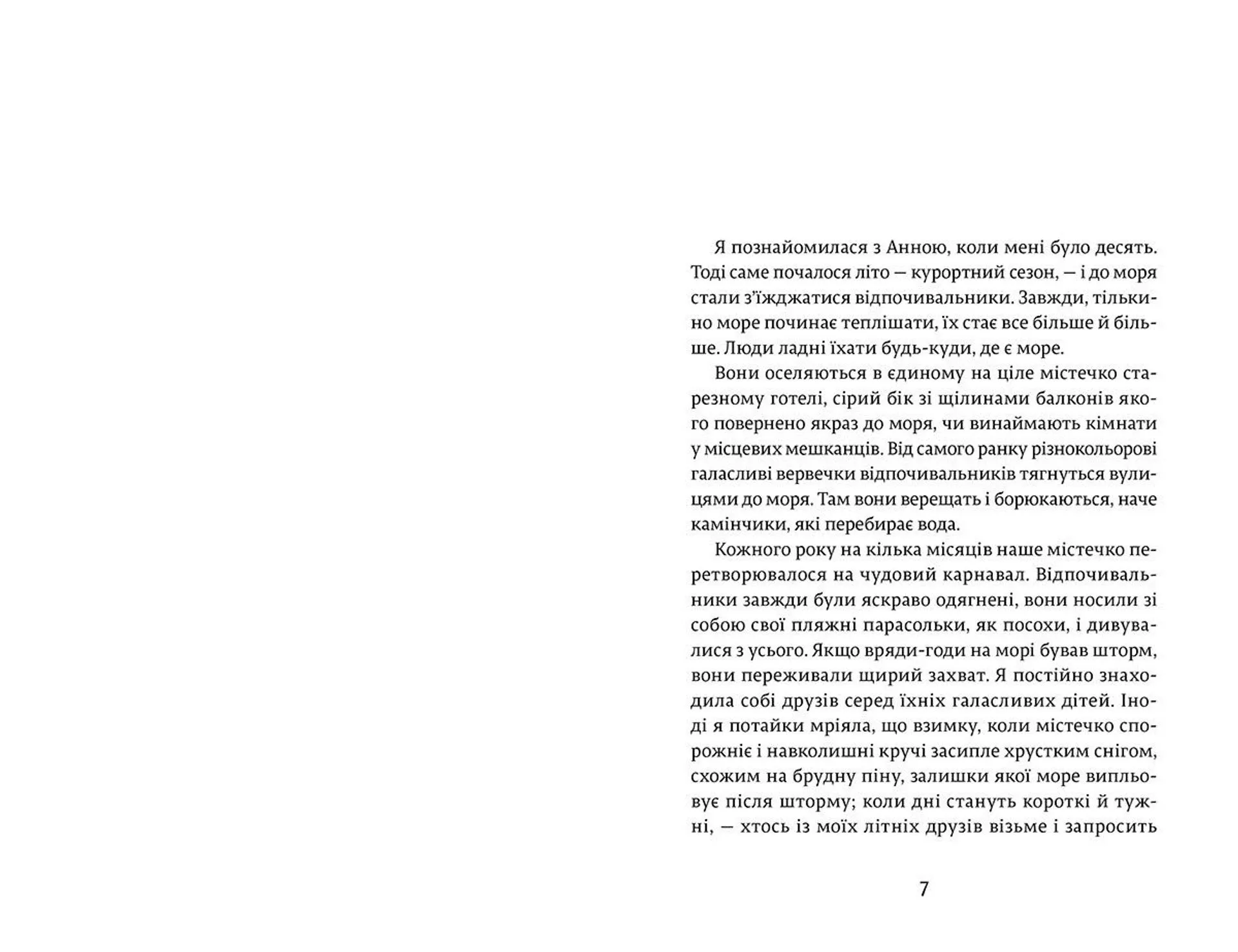 34 сонячні дні і один похмурий