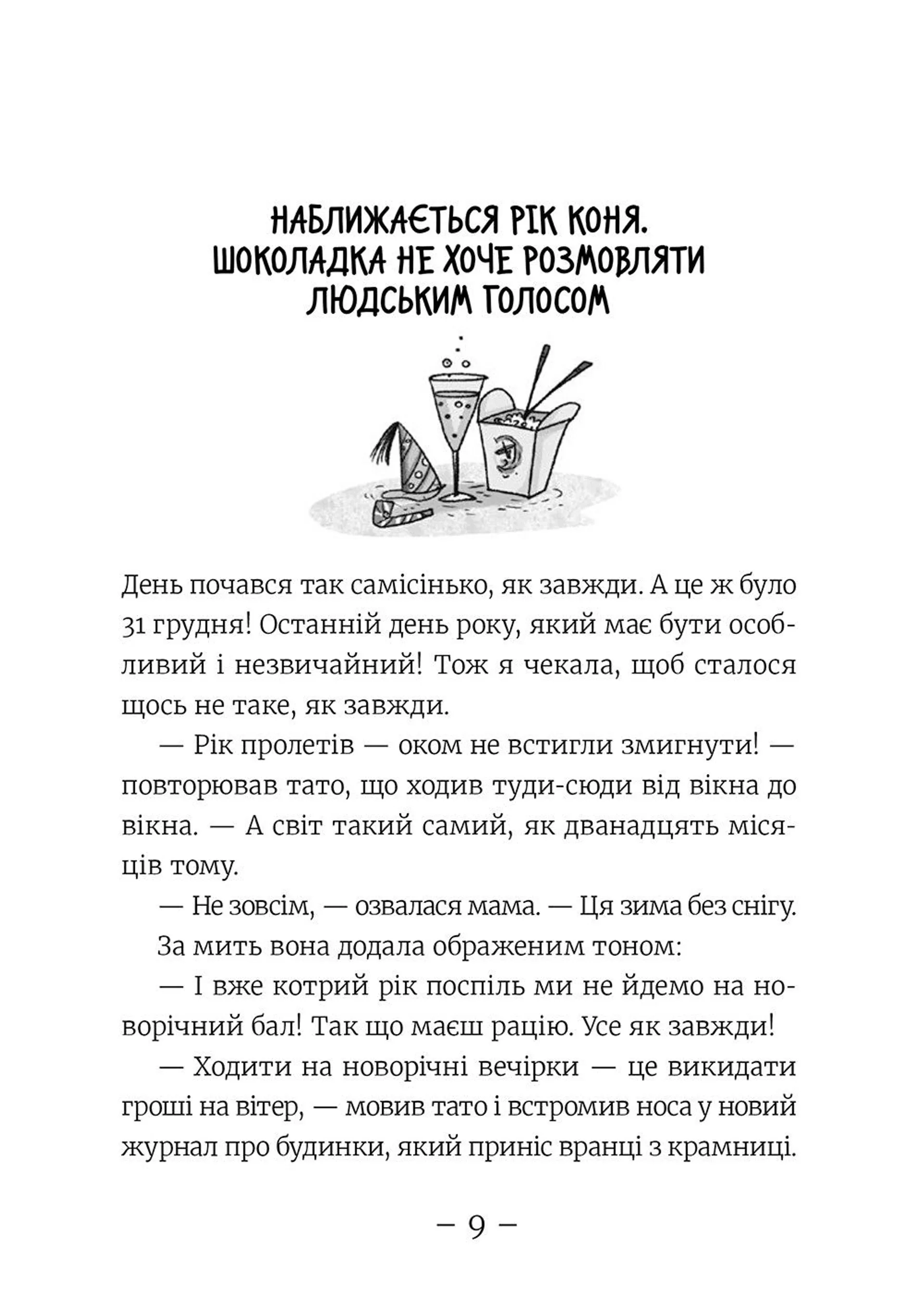 Емі і таємний клуб супердівчат. На сцені. Книга 3