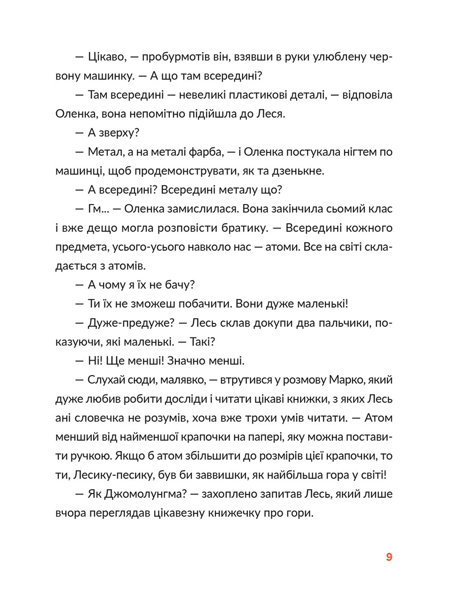 Лесеві історії. Експериментуй і дізнавайся