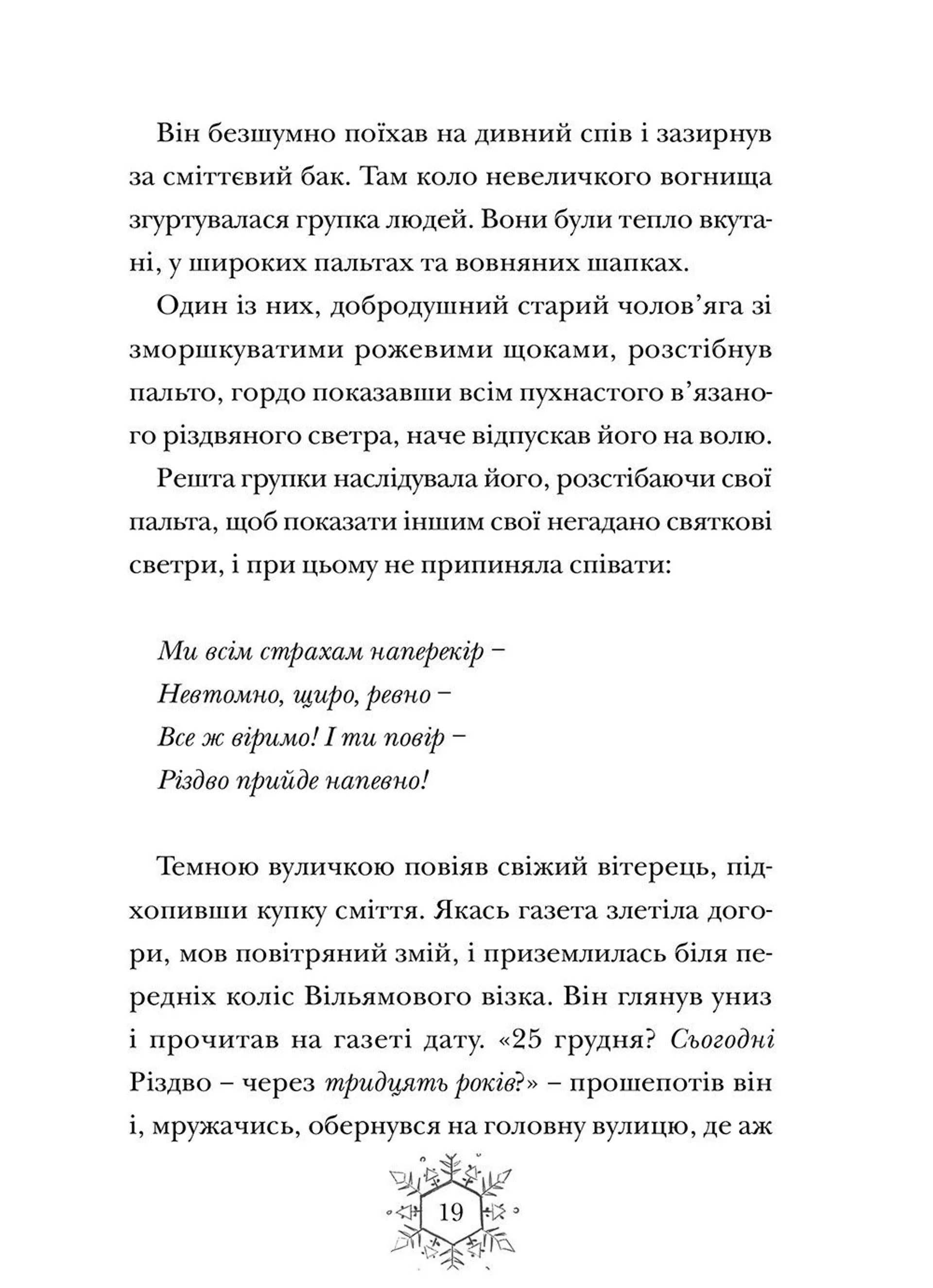 Різдвозавр та зимова відьма. Книга 2