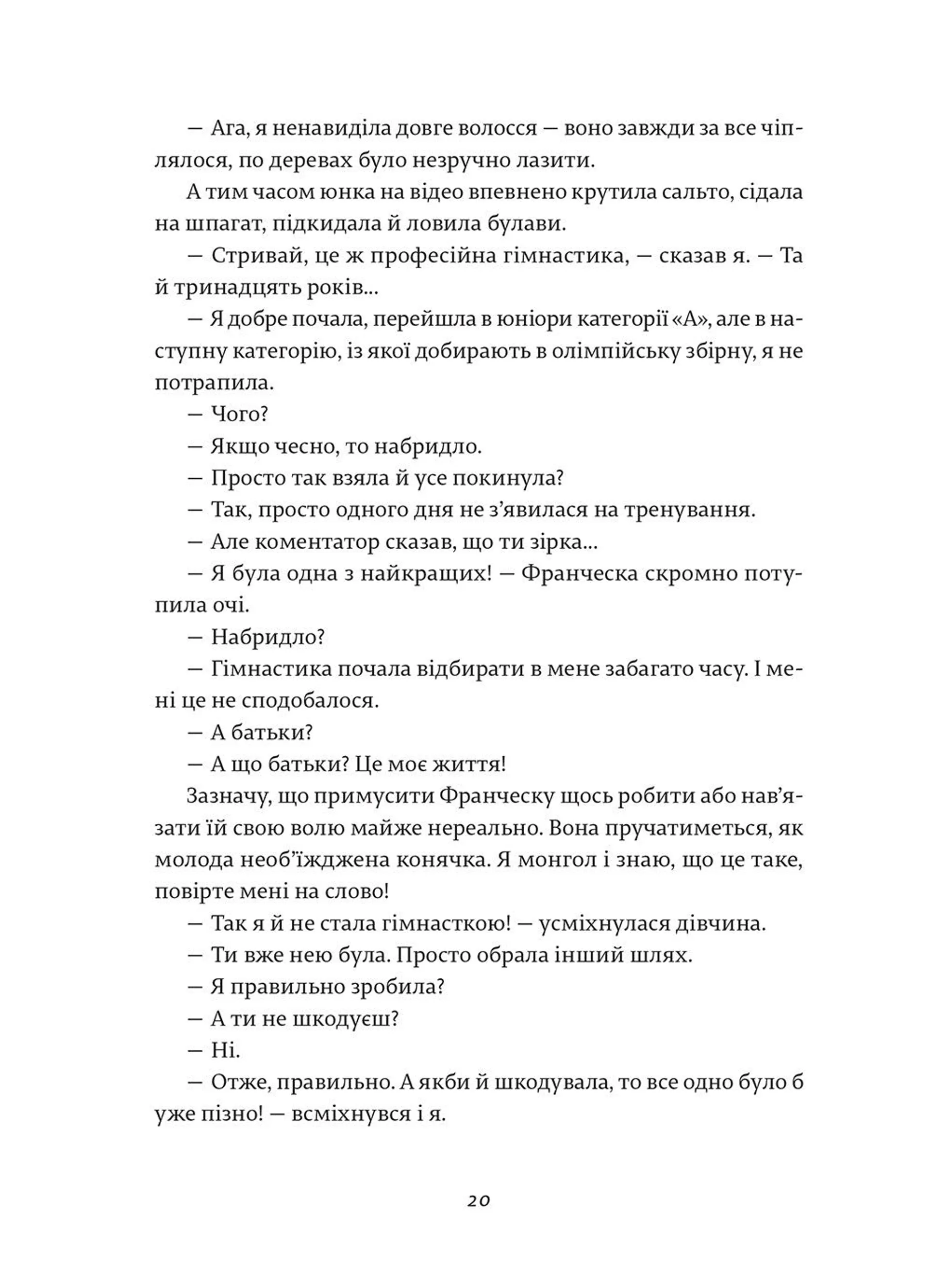 Франческа. Володарка офіцерського жетона. Книга 2