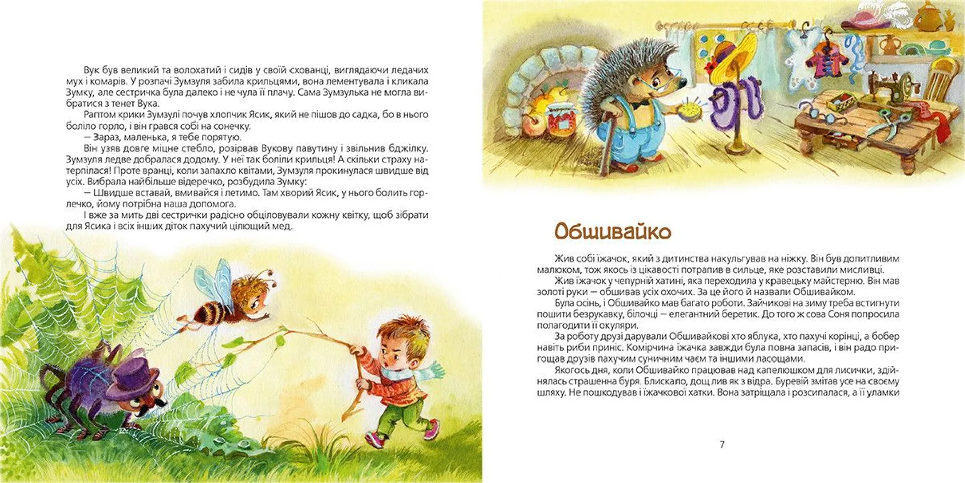Казки-горошинки