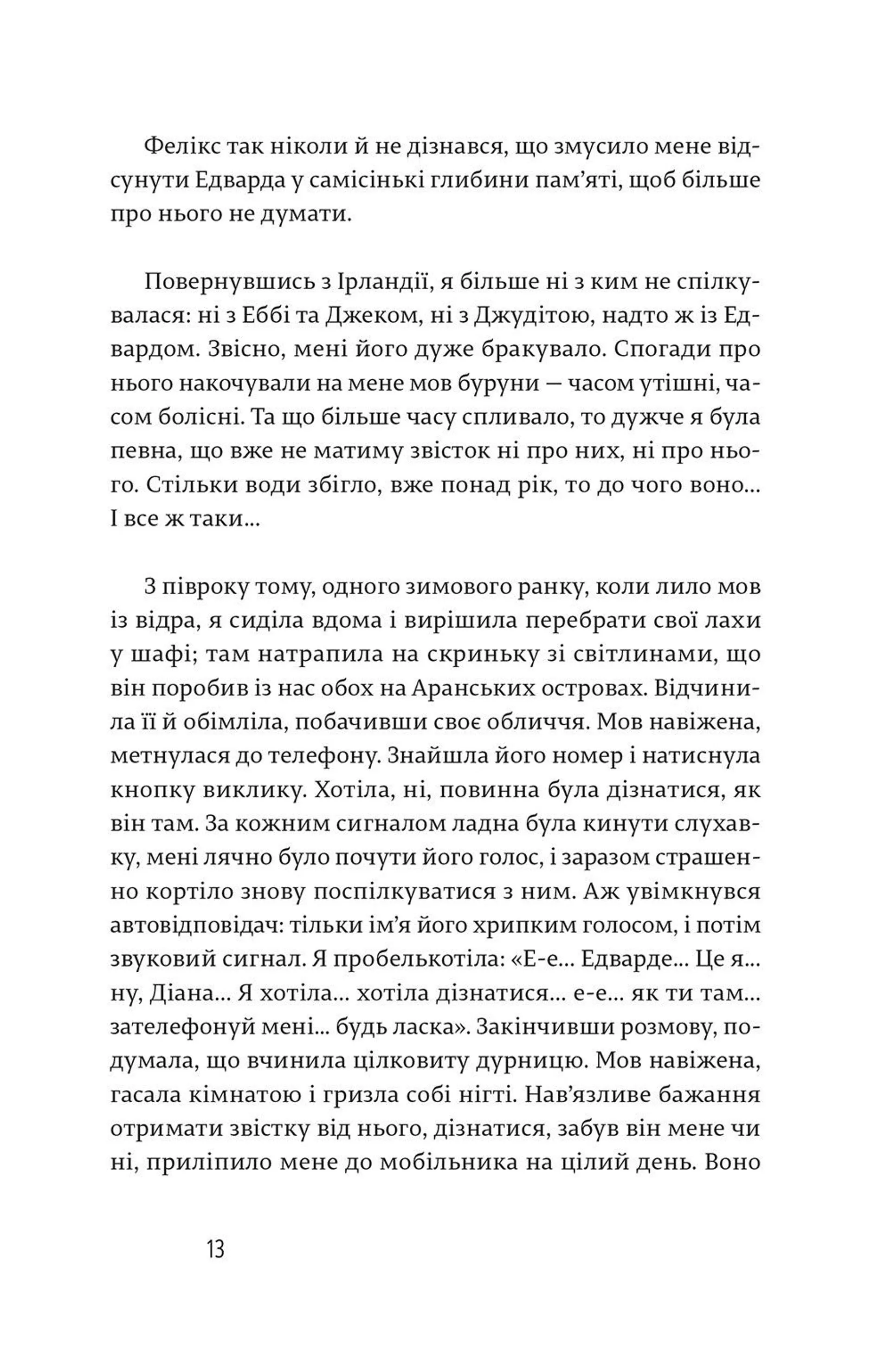 Закохані в книжки не сплять на самоті