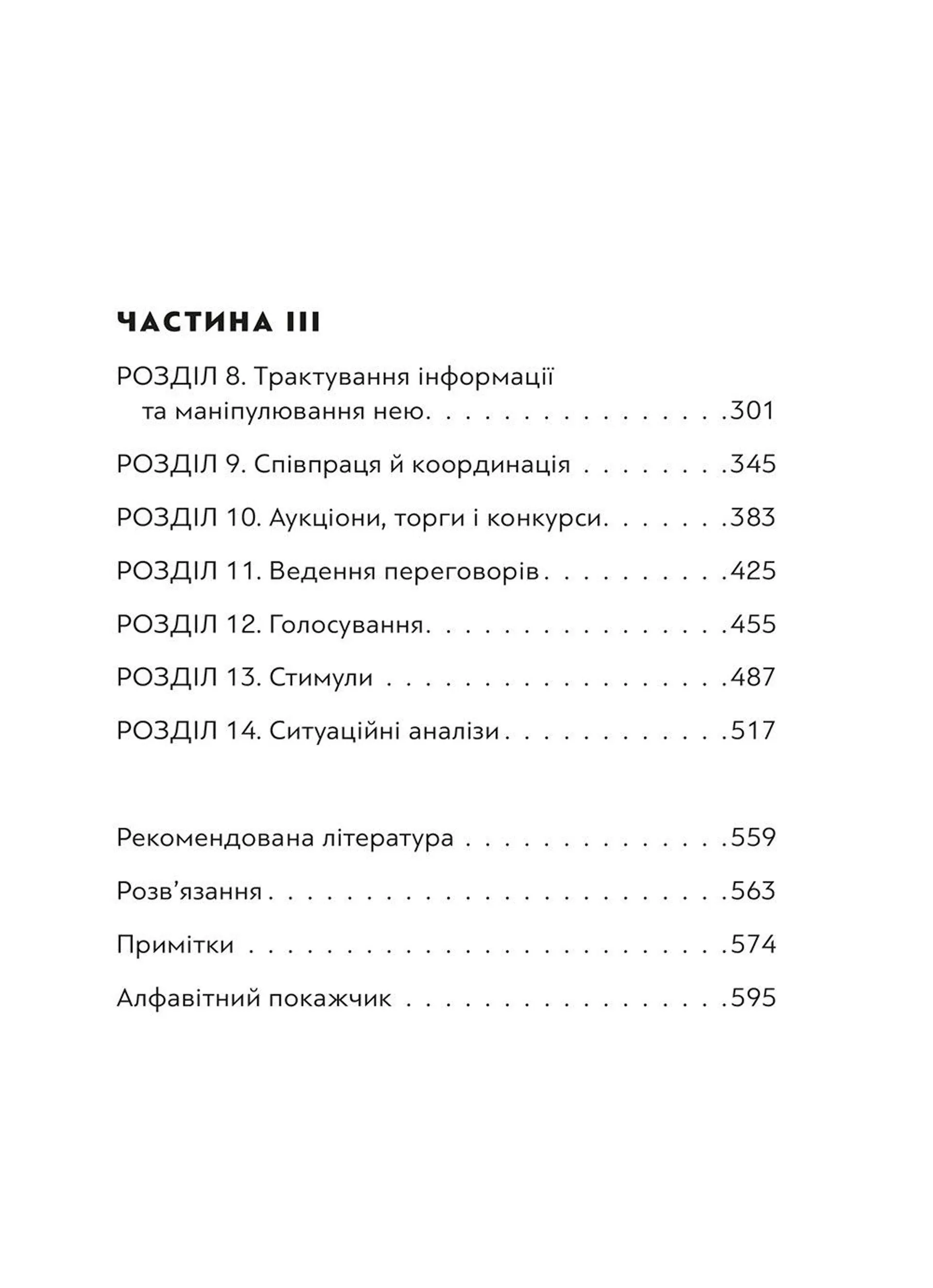 Мистецтво стратегії