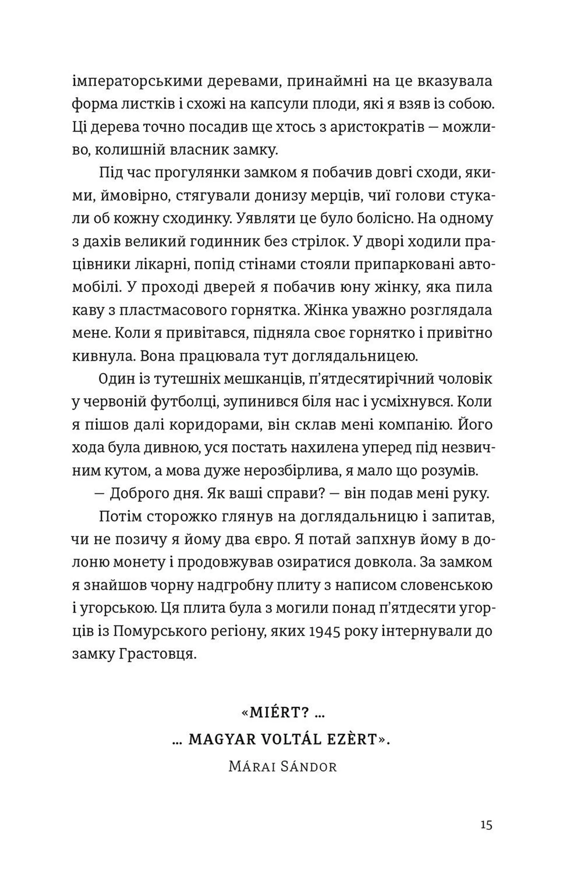 Жінка без гробівця. Розповідь про мою тітку