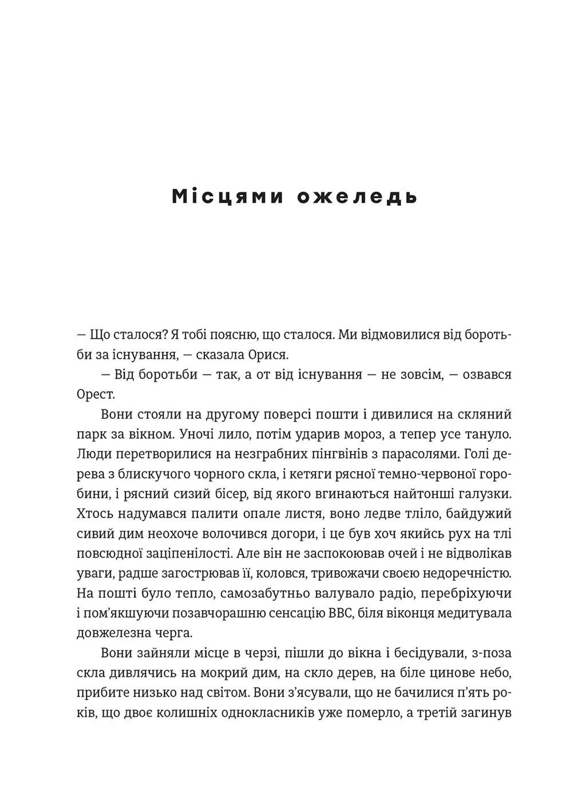 Зірка на ім’я Марія. Вибрана проза