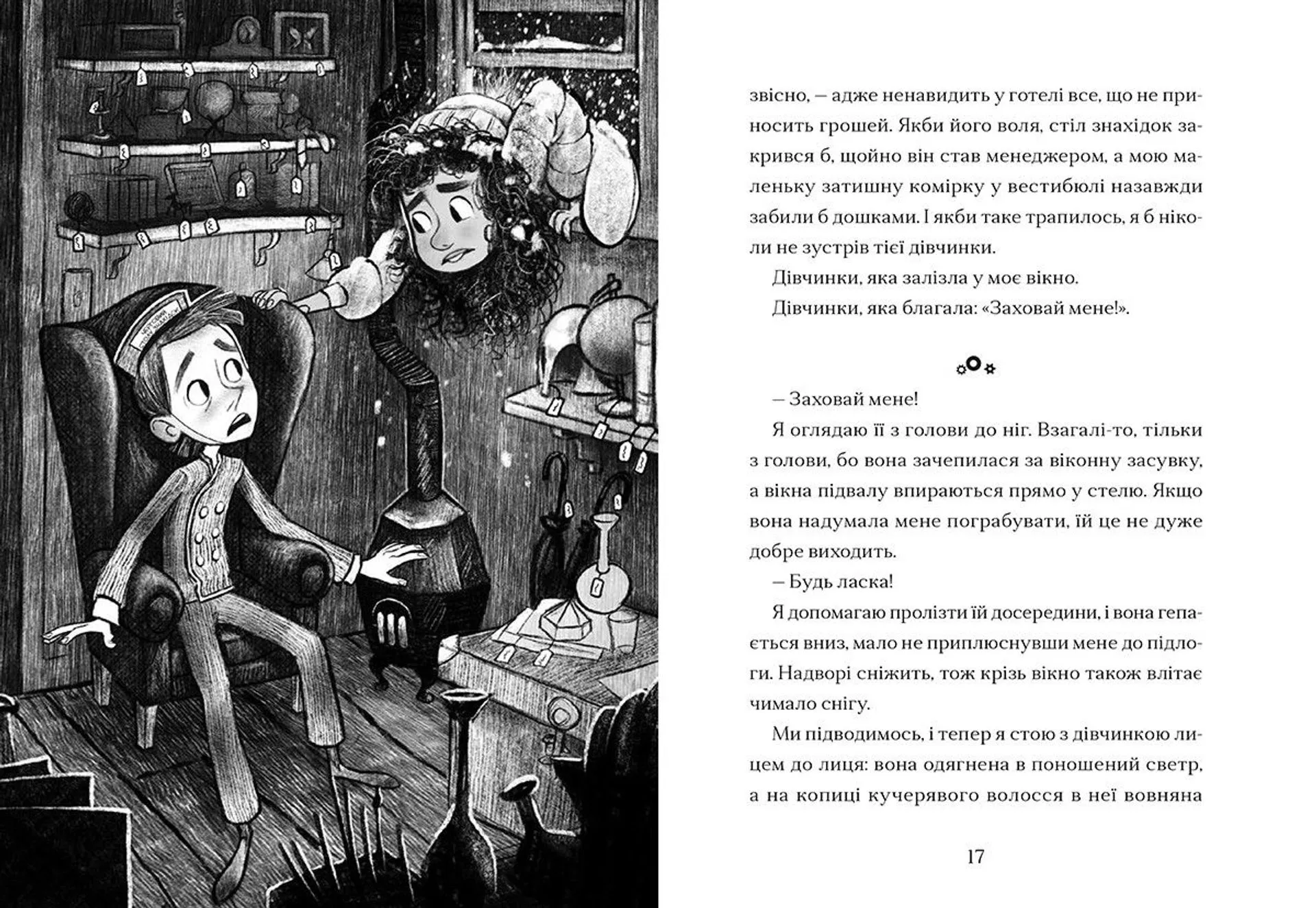 Маламандер. Книга 1