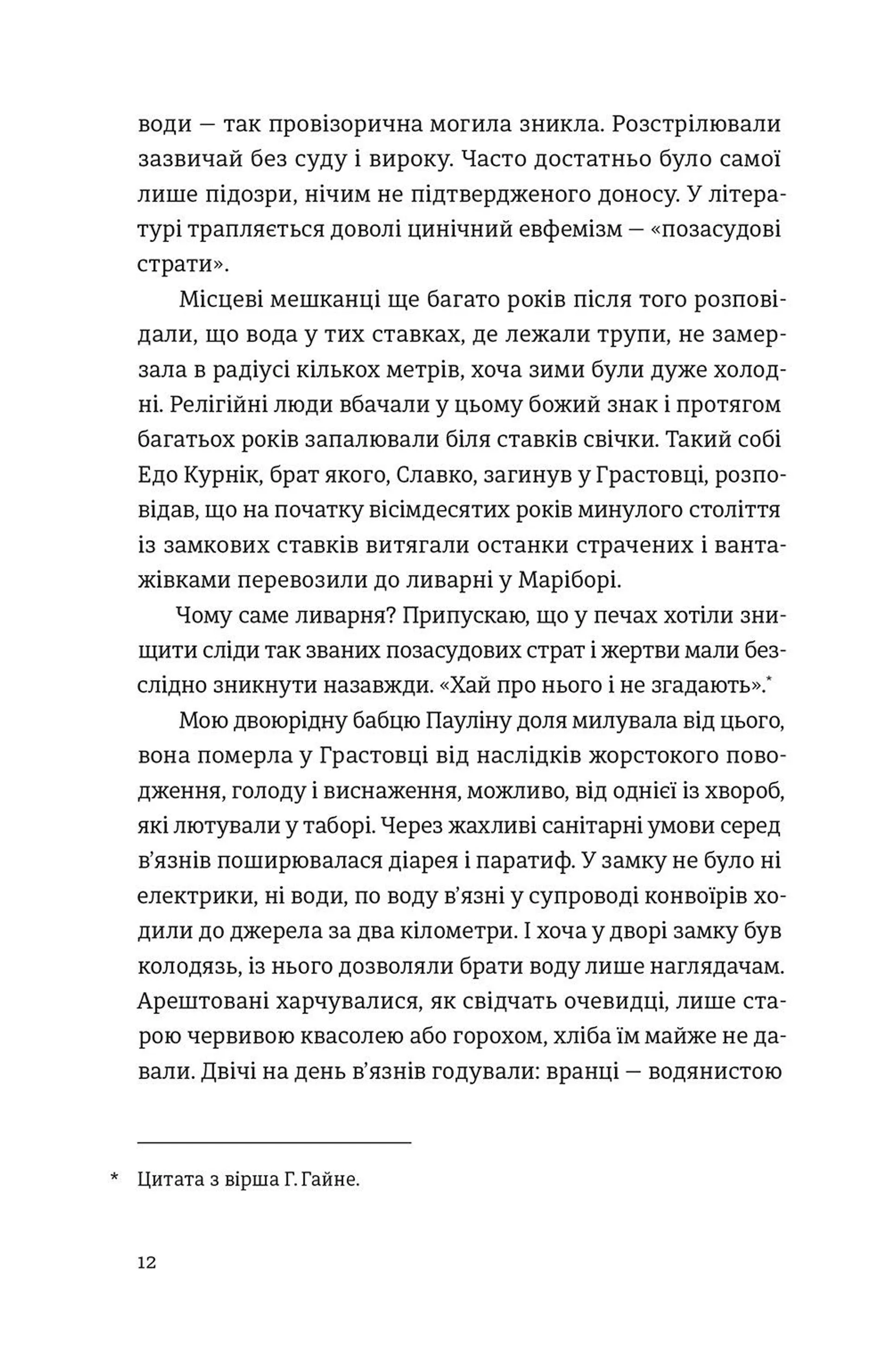 Жінка без гробівця. Розповідь про мою тітку