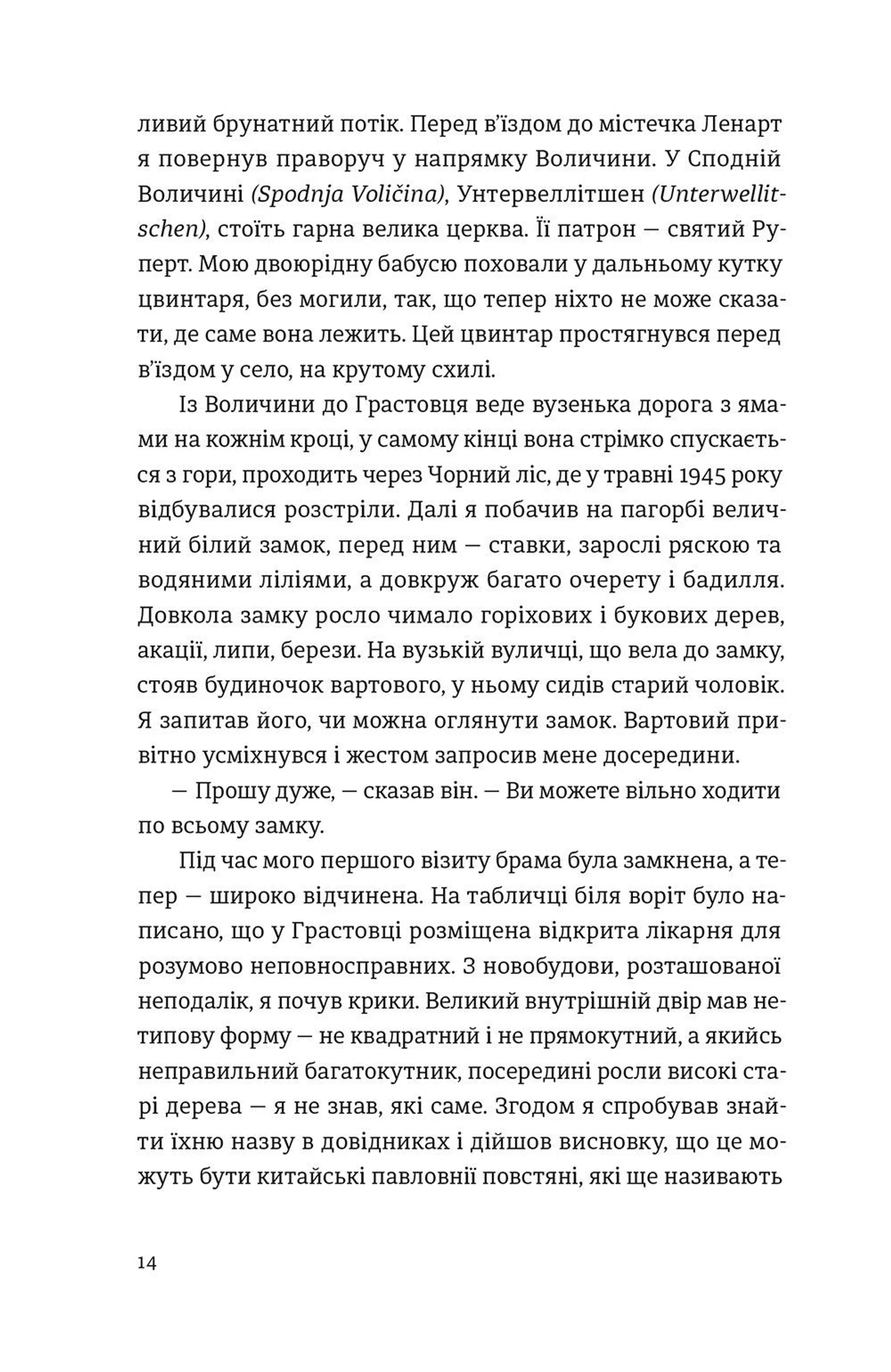 Жінка без гробівця. Розповідь про мою тітку