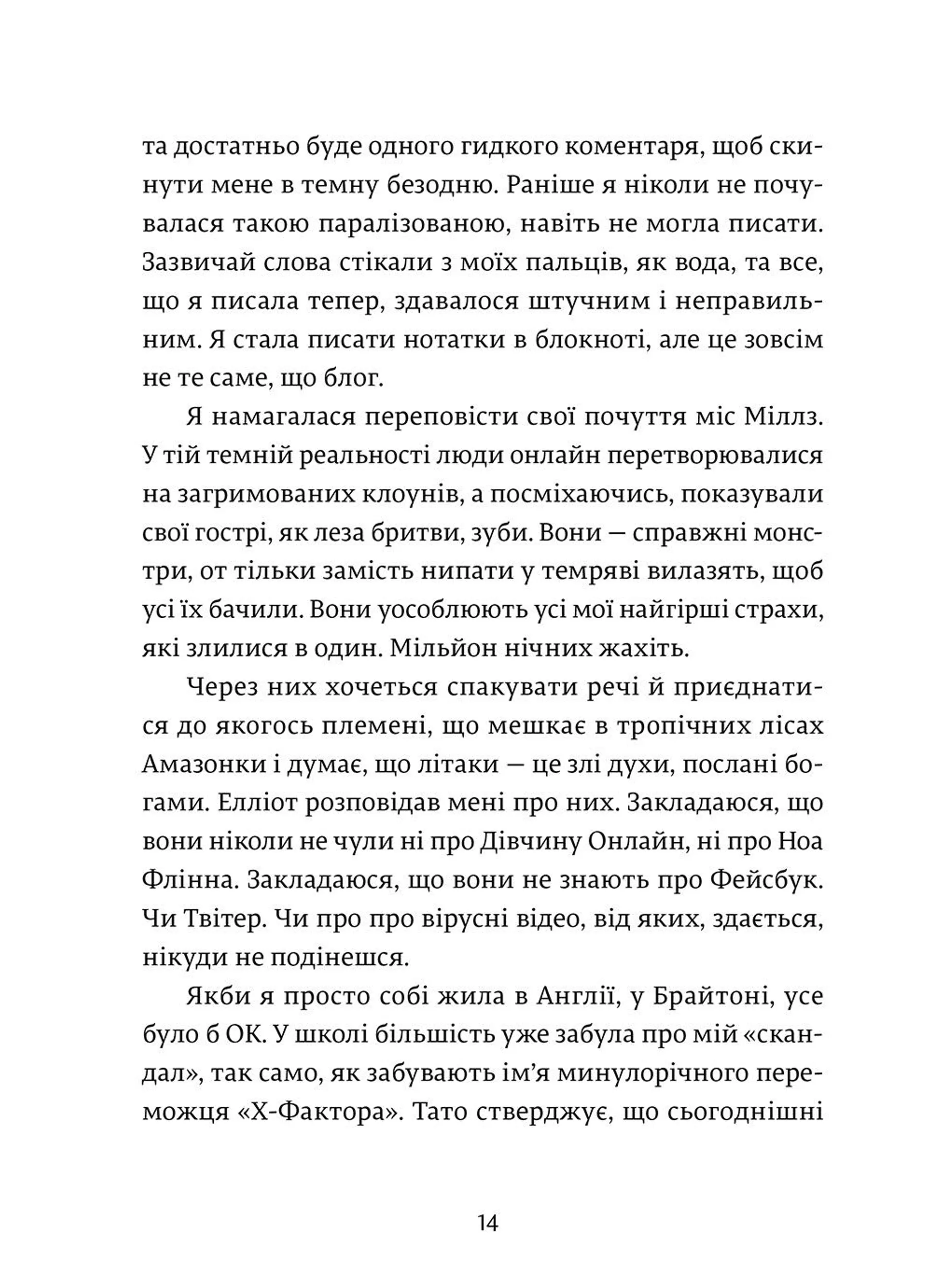 Дівчина онлайн у турне. Книга 2