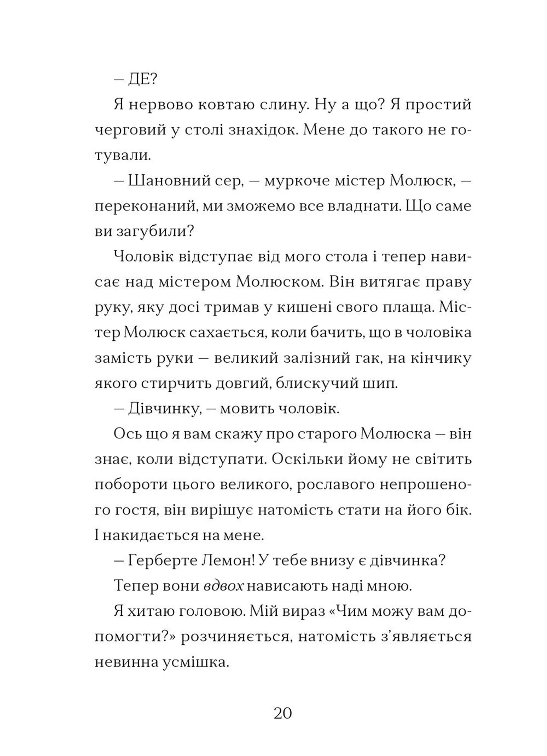 Маламандер. Книга 1