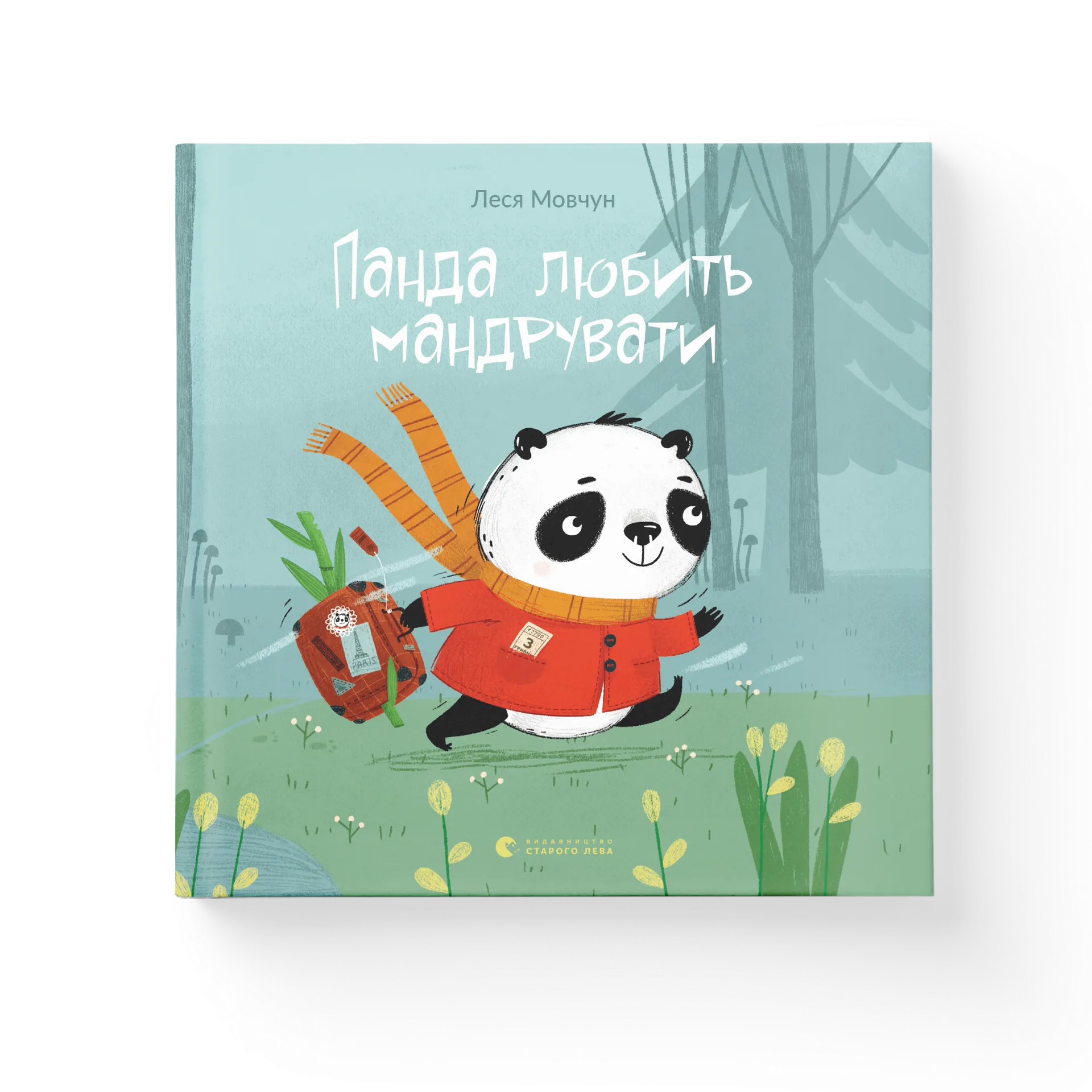 Книга Панда любить мандрувати