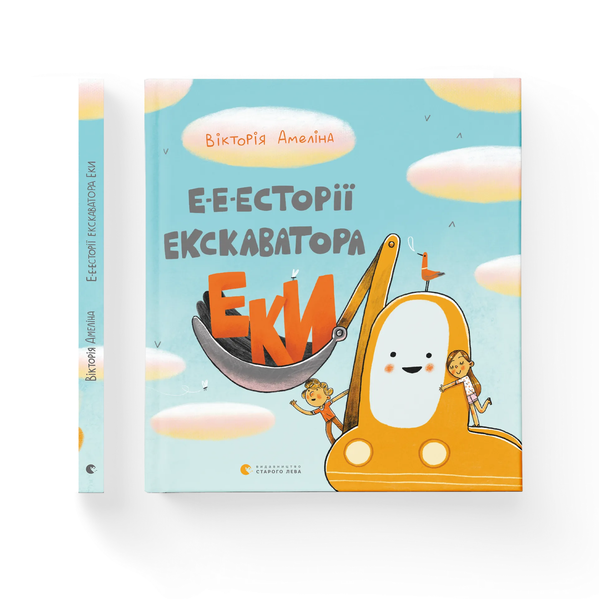 Е-е-есторії екскаватора Еки