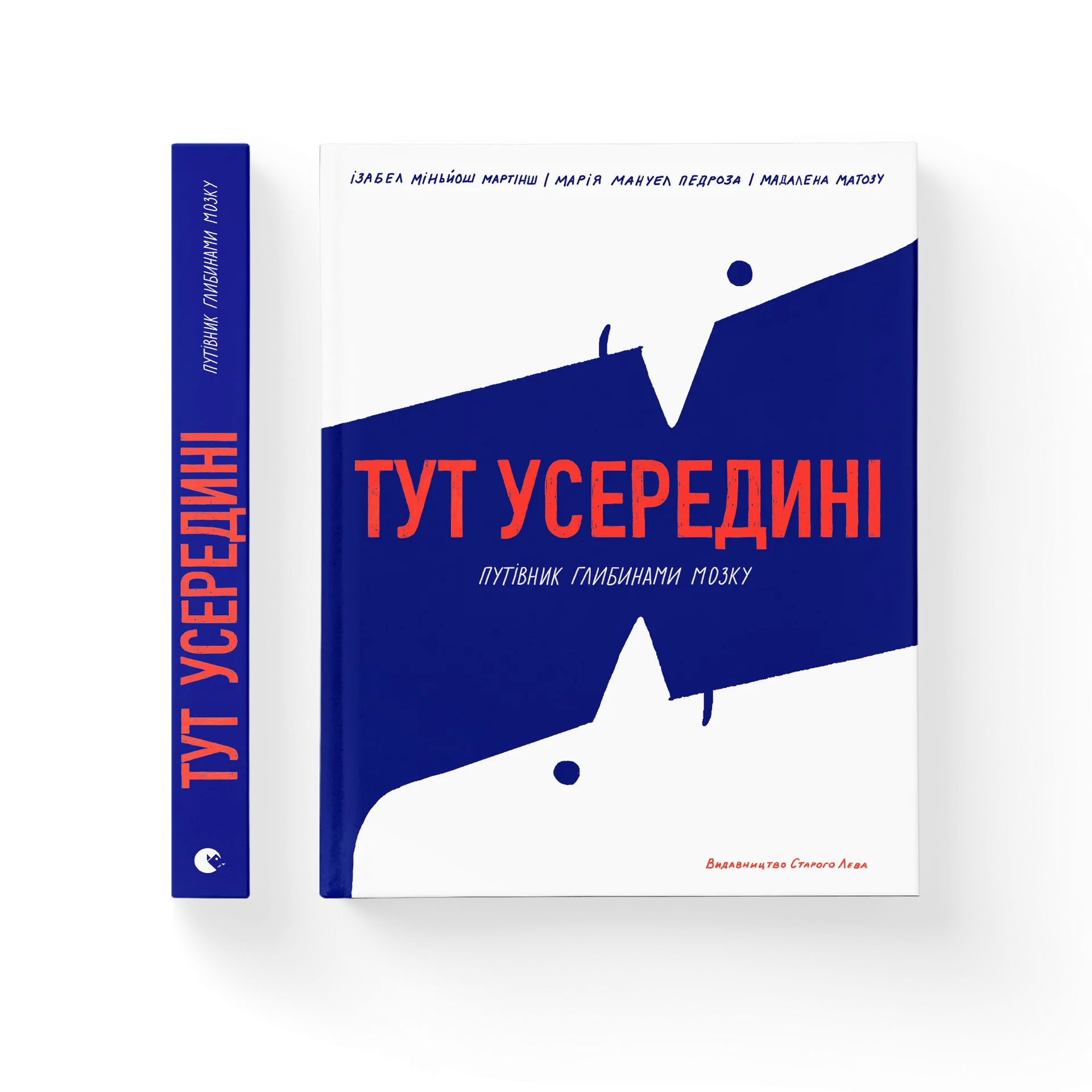 Тут усередині. Путівник глибинами мозку