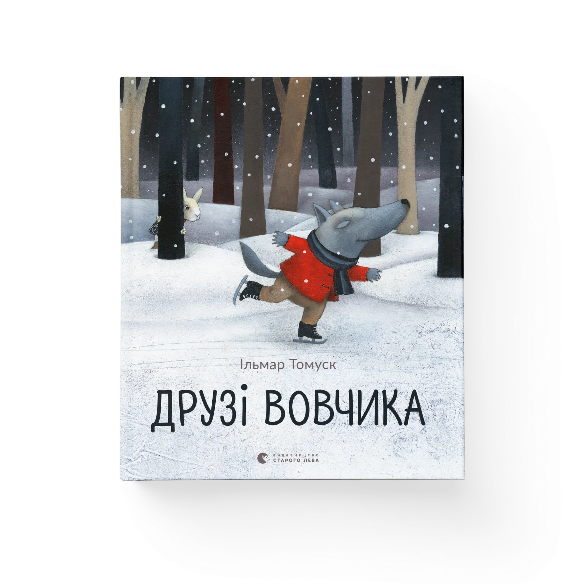 Книга Друзі вовчика