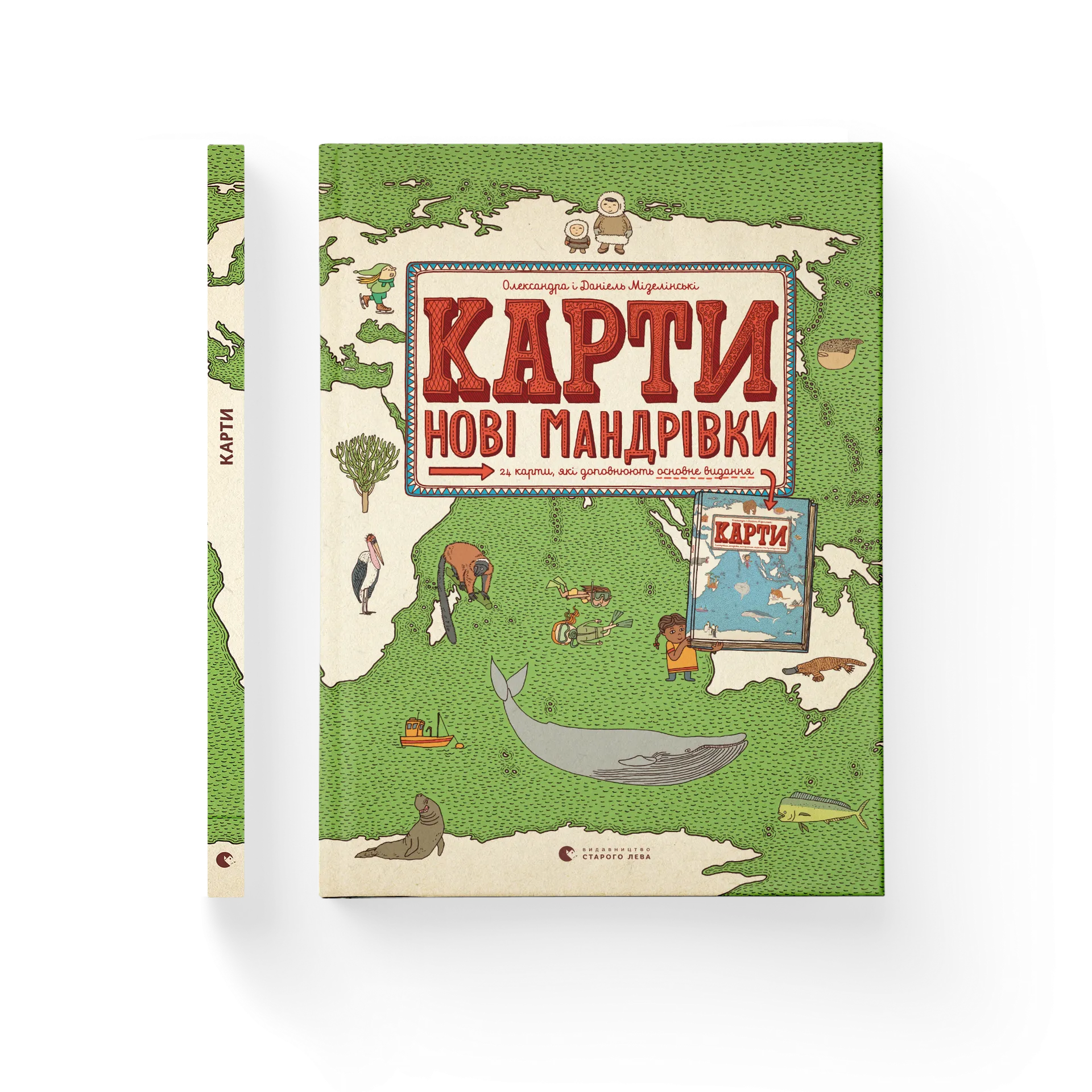 Карти. Нові мандрівки. Книга 2