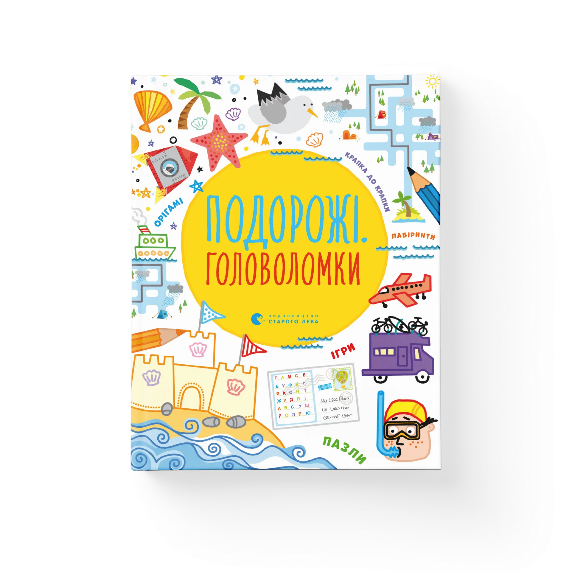 Книга Подорожні головоломки