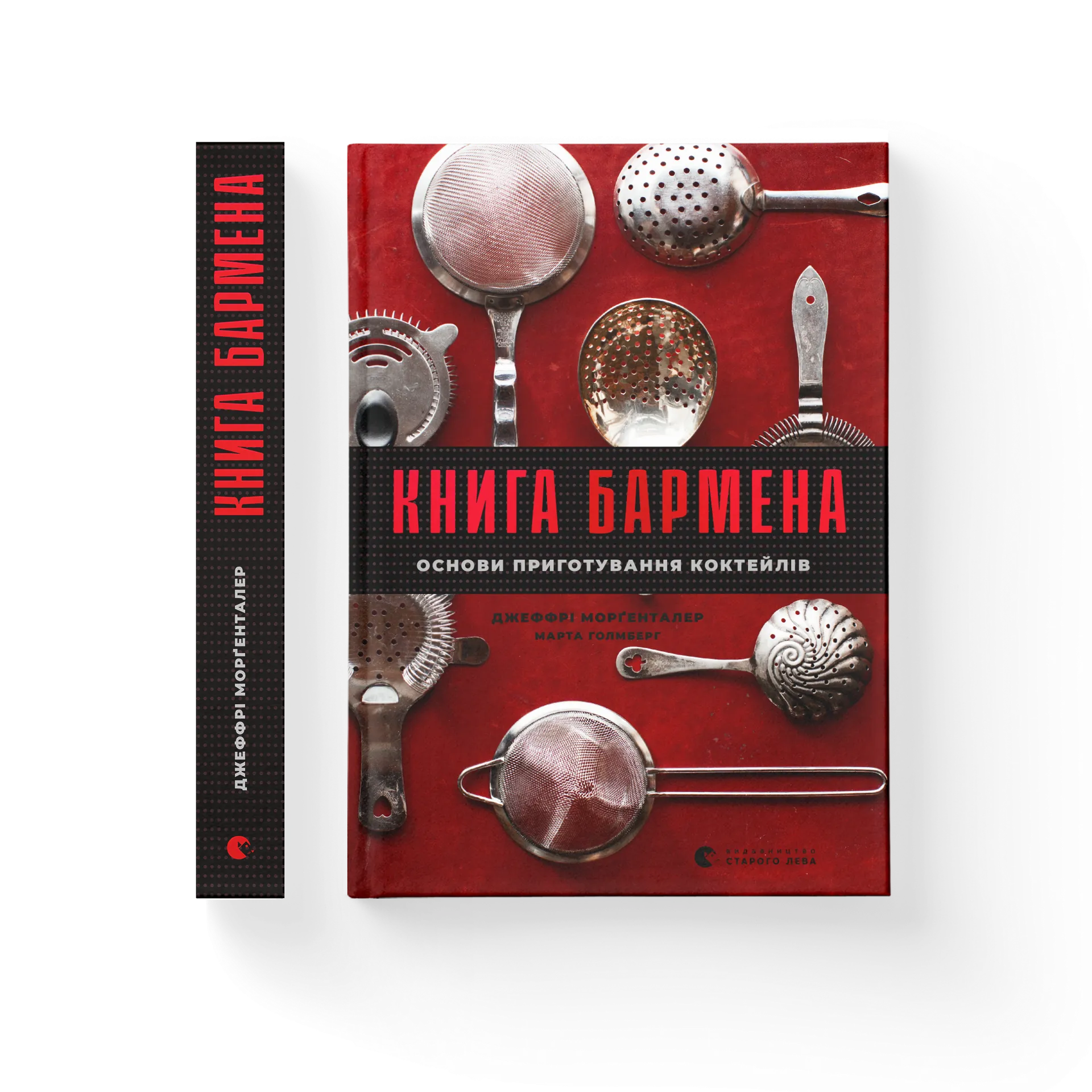 Книга бармена. Основи приготування коктейлів