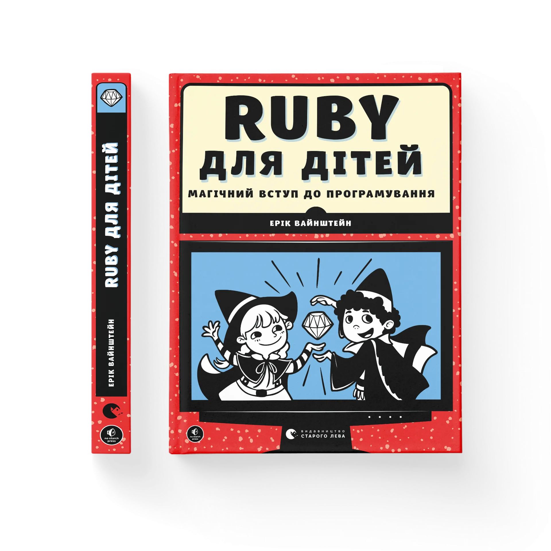 Ruby для дітей