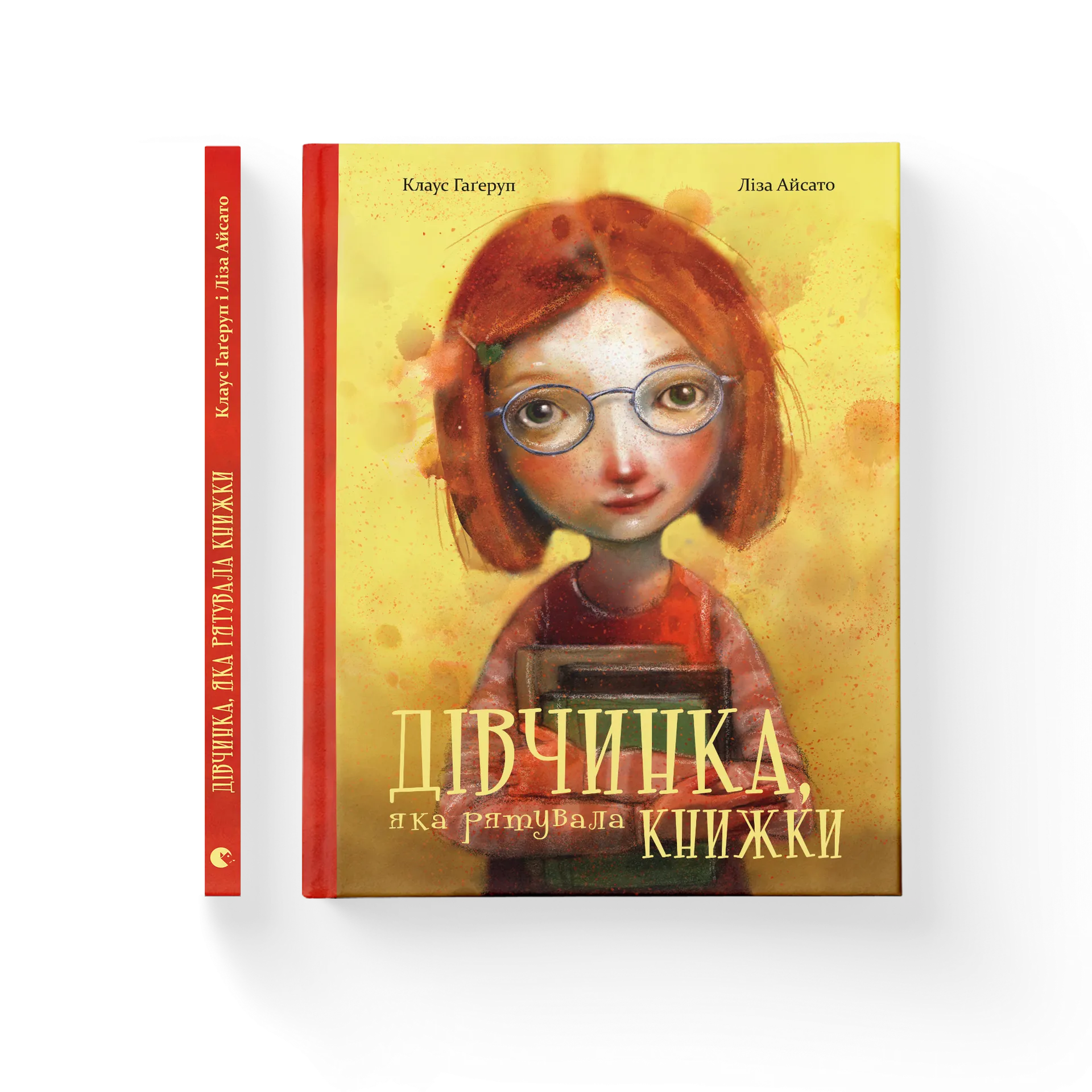 Дівчинка, яка рятувала книжки