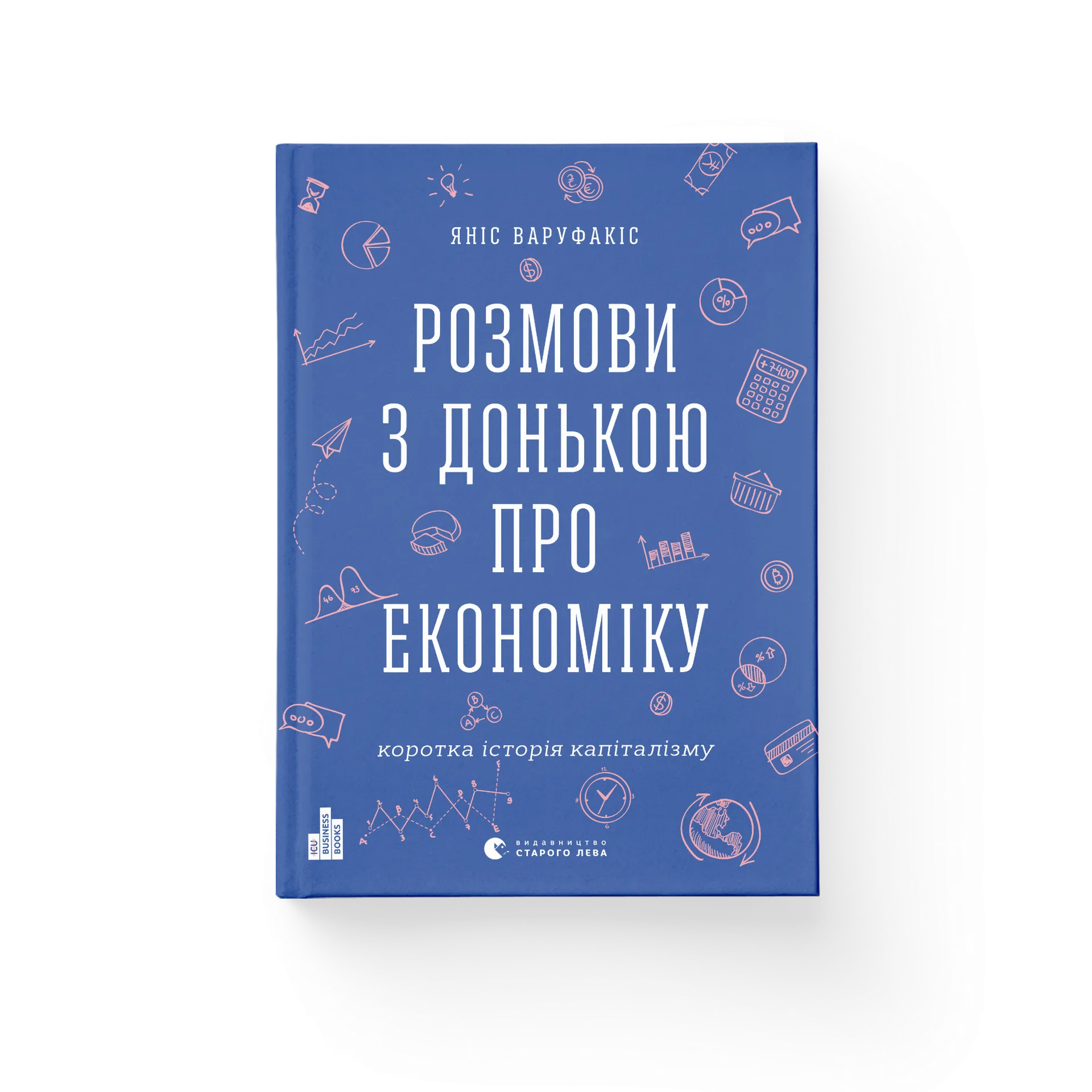 Книга Розмови з донькою про економіку