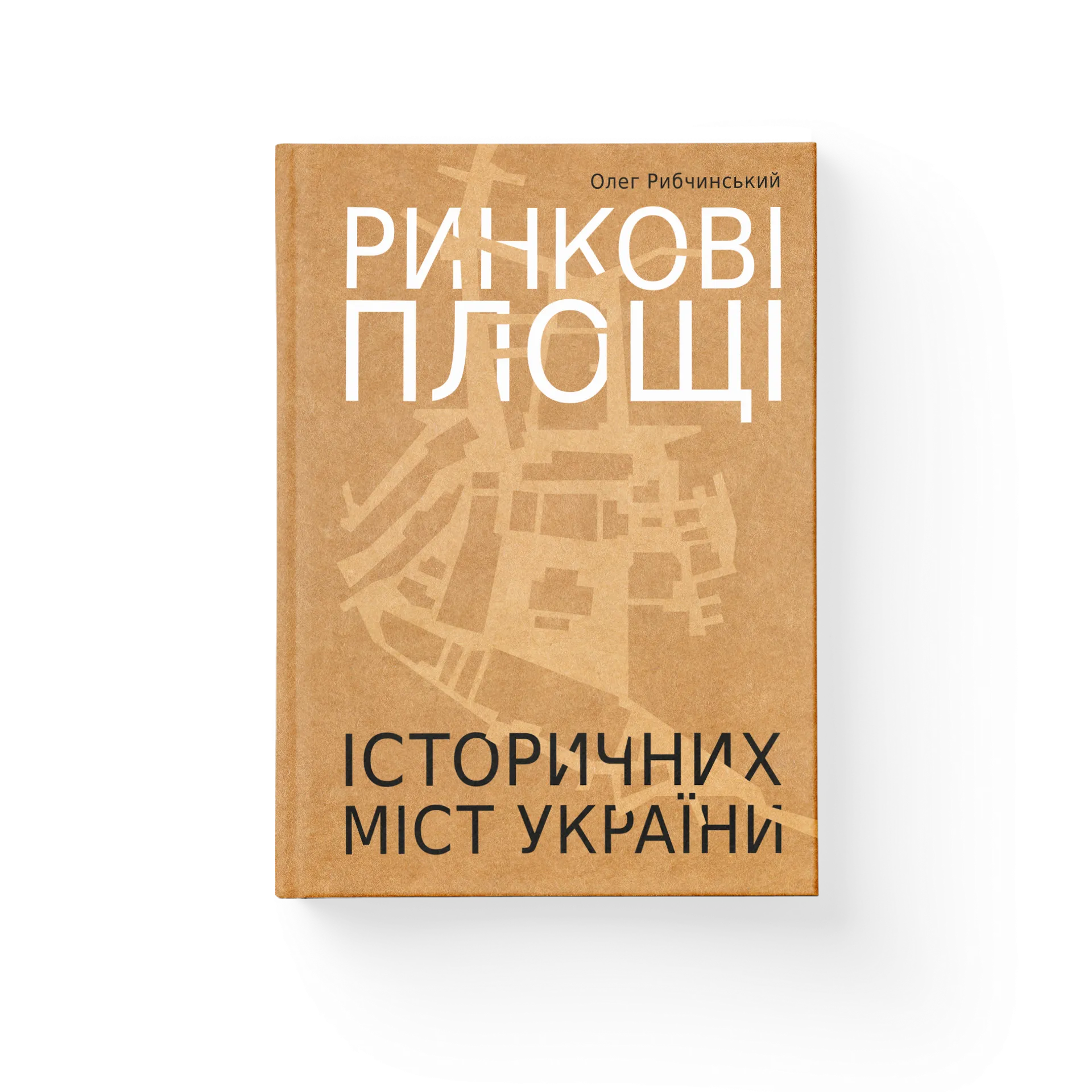 Ринкові площі історичних міст України