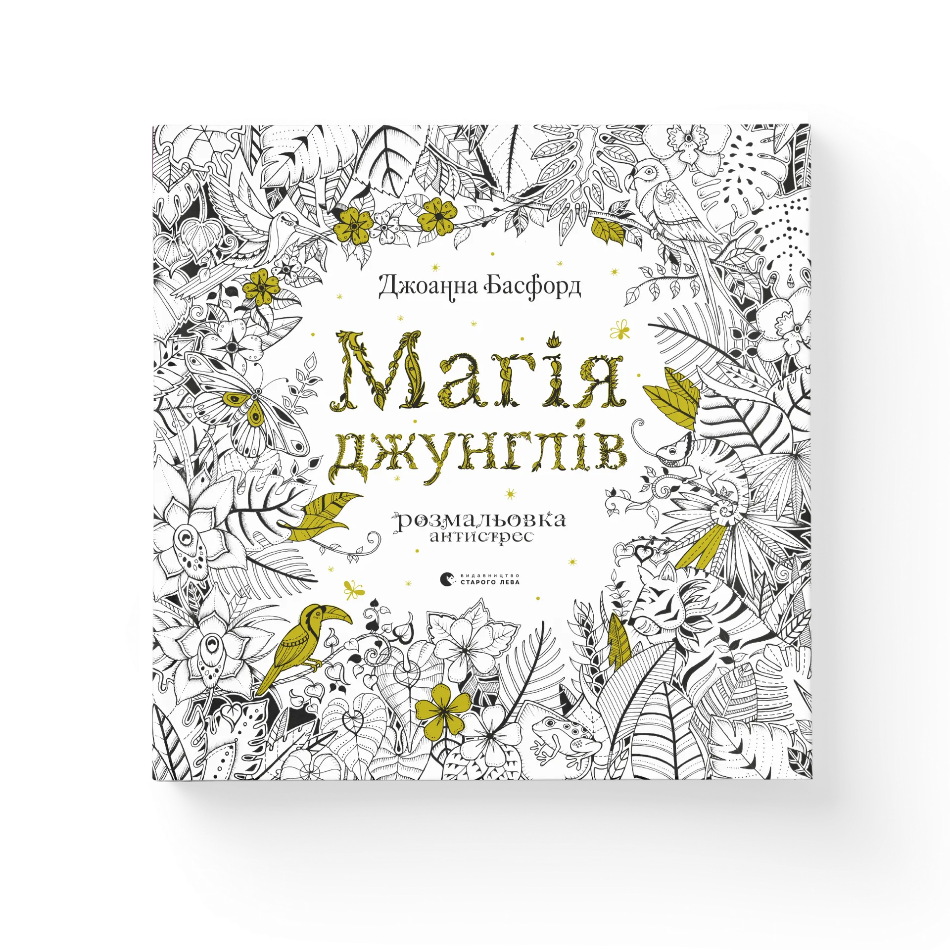 Книга Магія джунглів