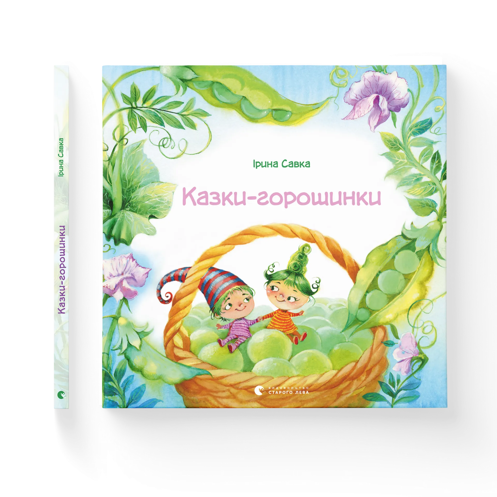 Казки-горошинки