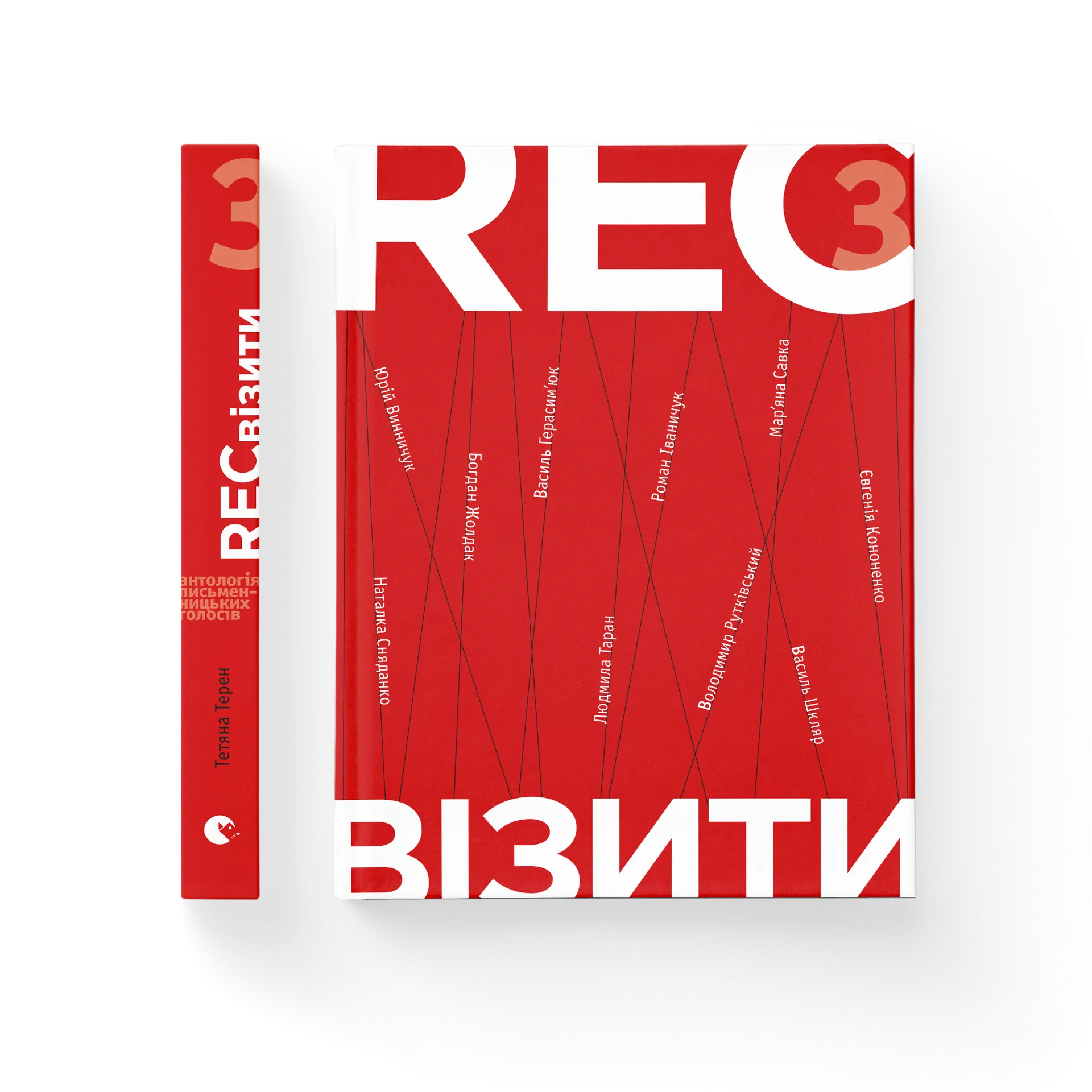 РЕКвізити. 3