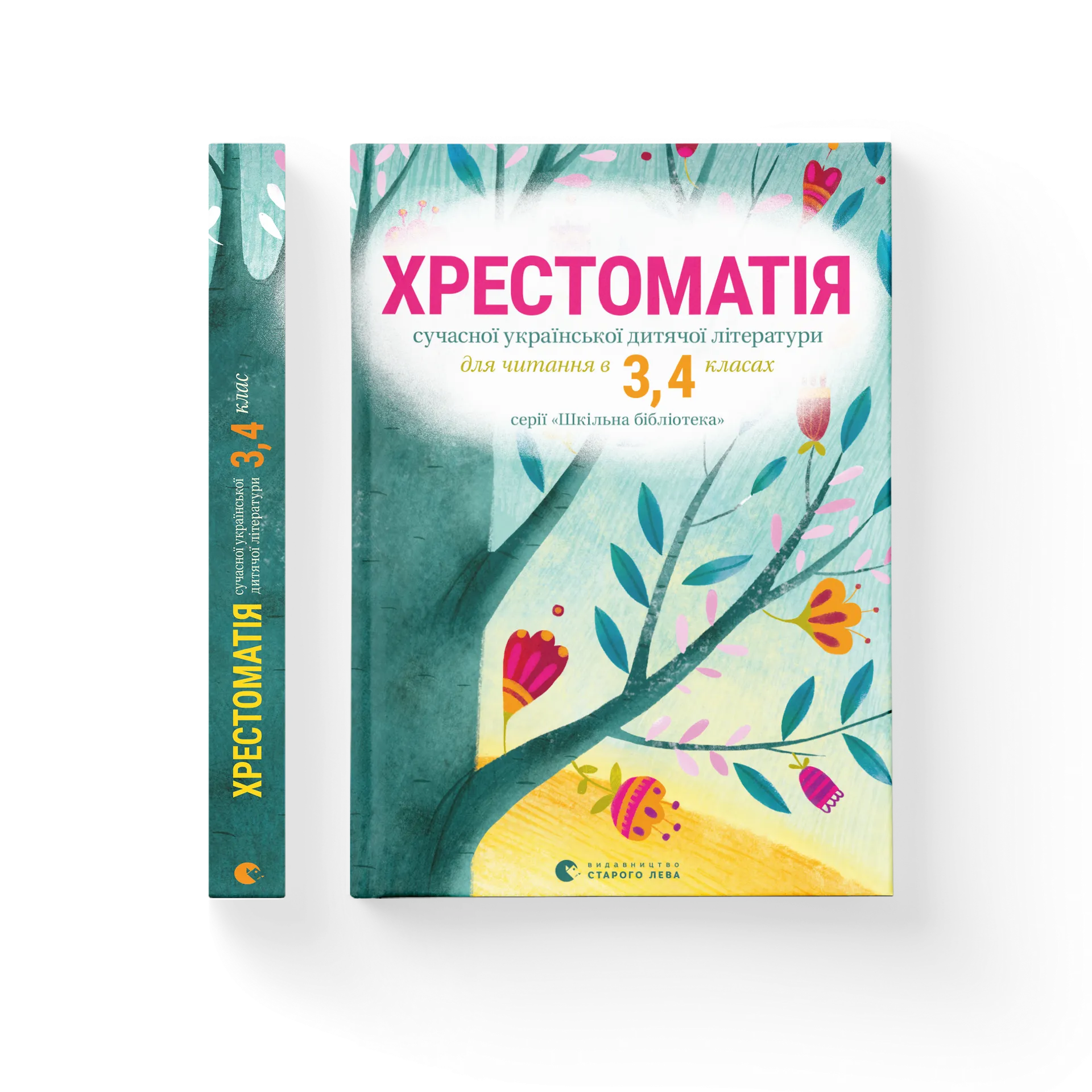 Хрестоматія 3,4 клас