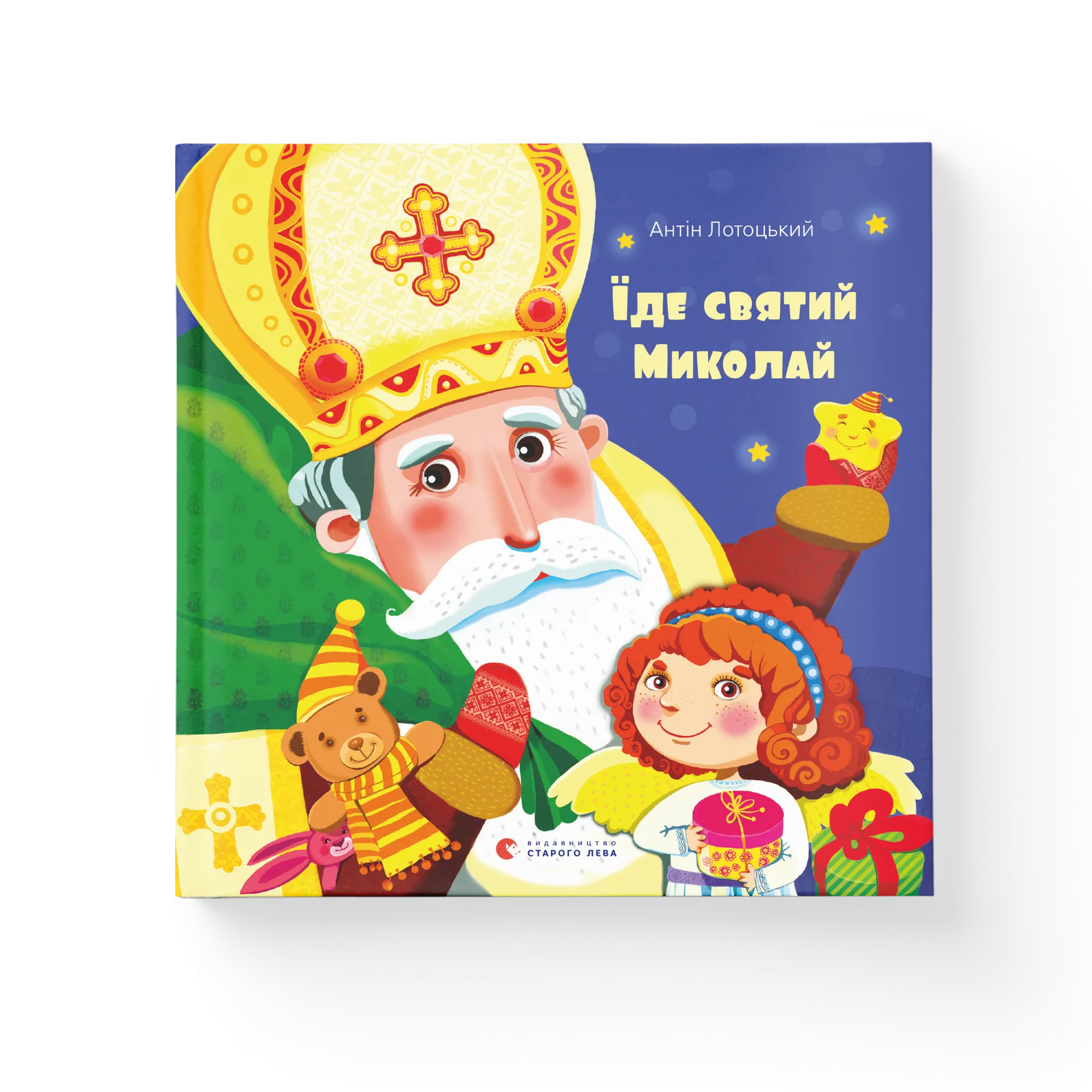 Книга Їде святий Миколай