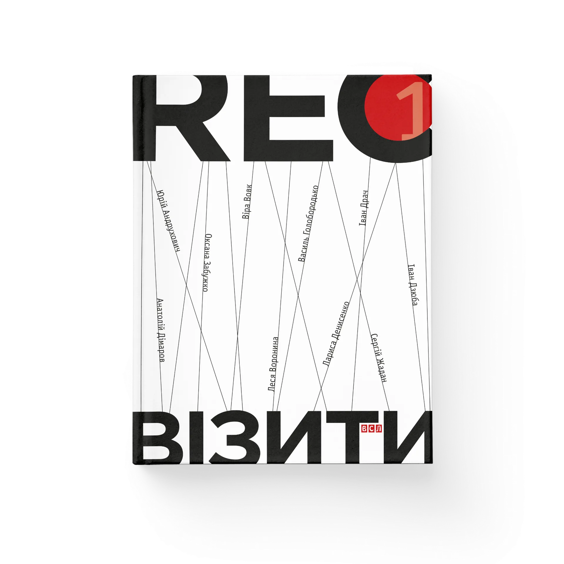 RECвізити. Книга 1