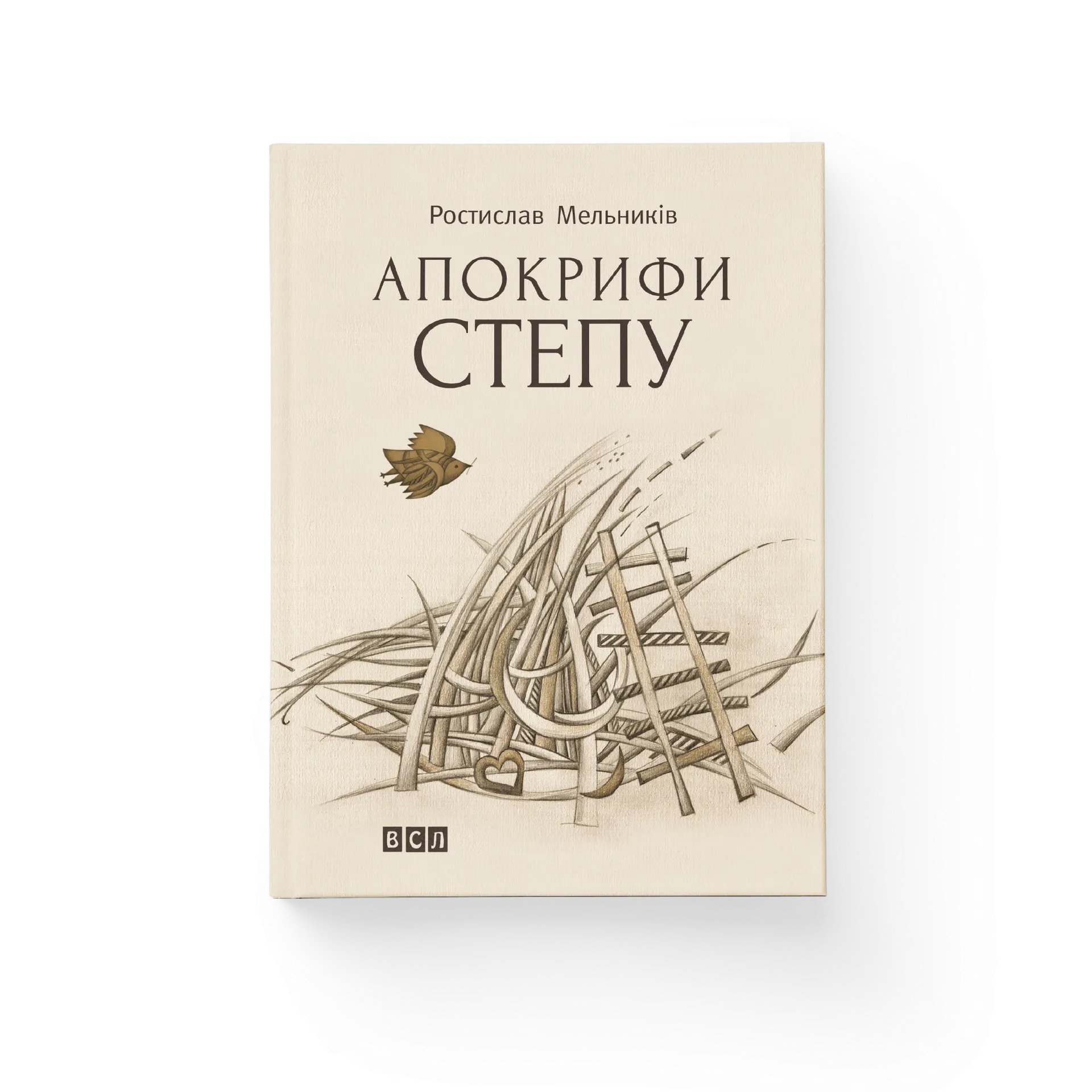 Апокрифи степу (поезія 1992-2012 рр.)