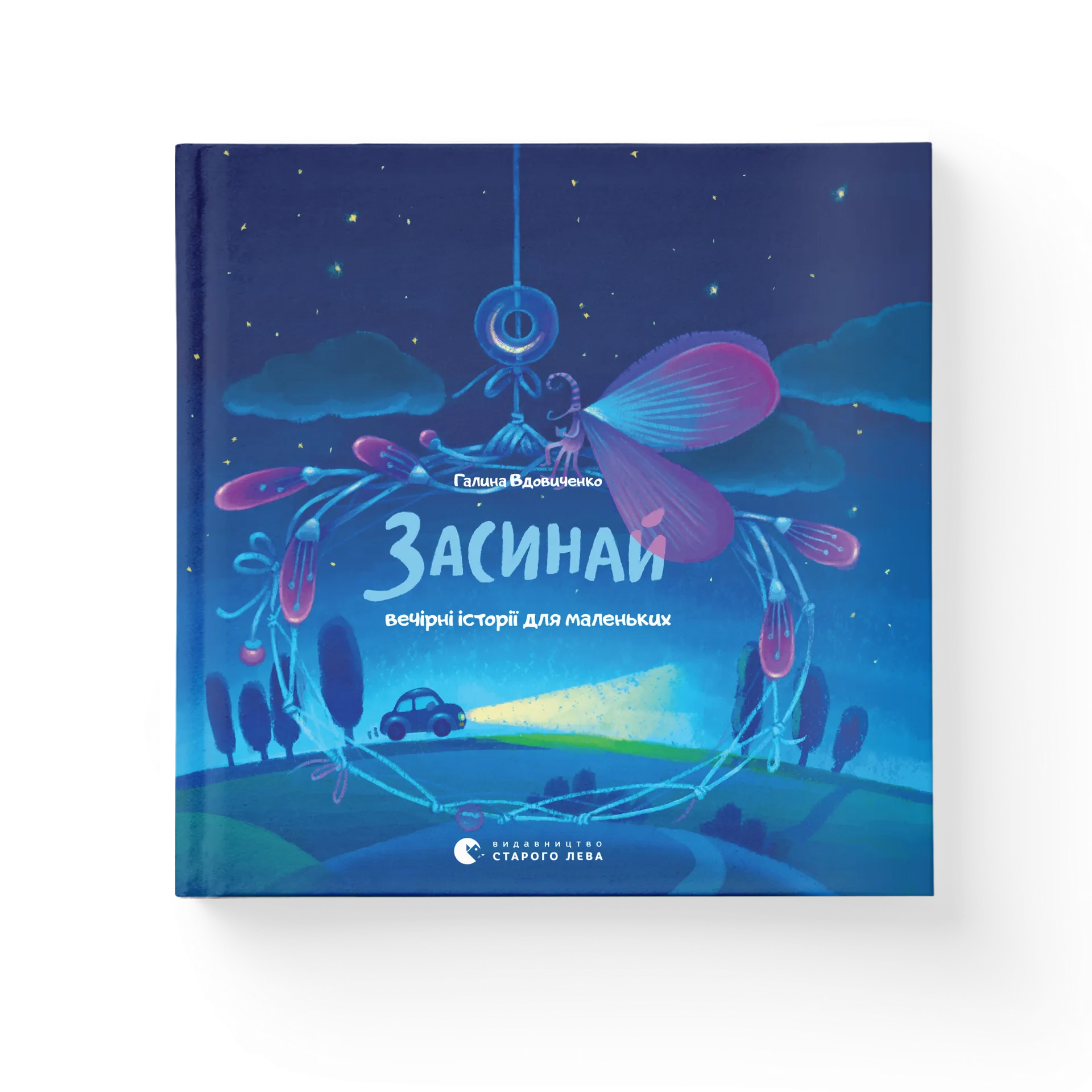 Книга Засинай. Прокидайся