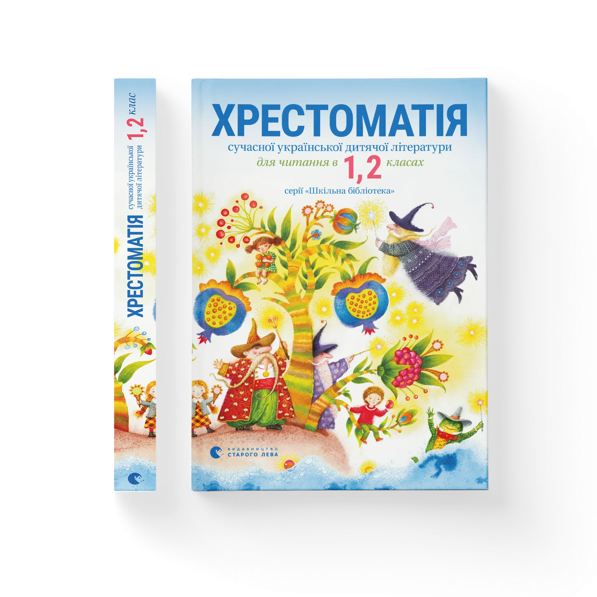 Хрестоматія 1,2 клас