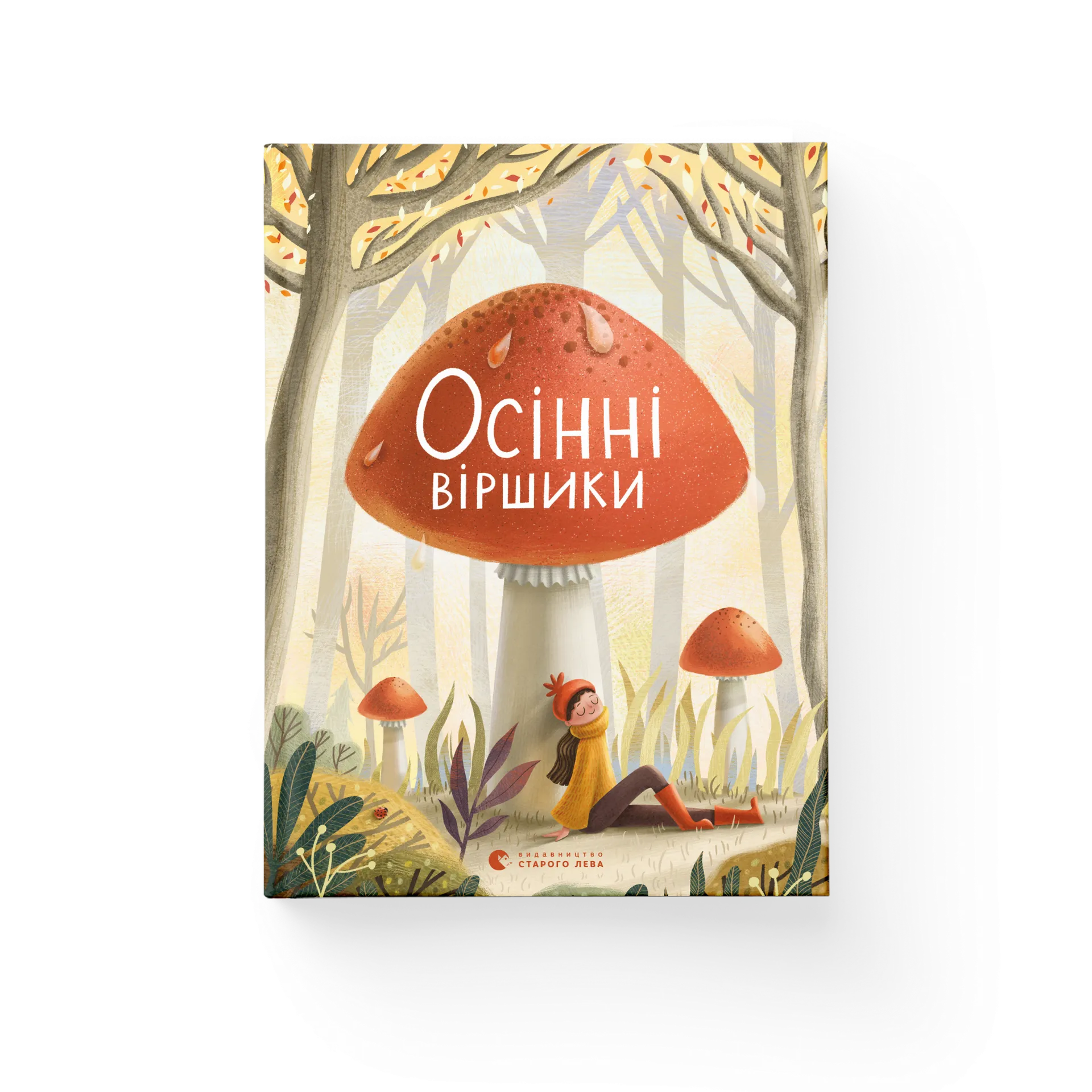 Книга Осінні віршики