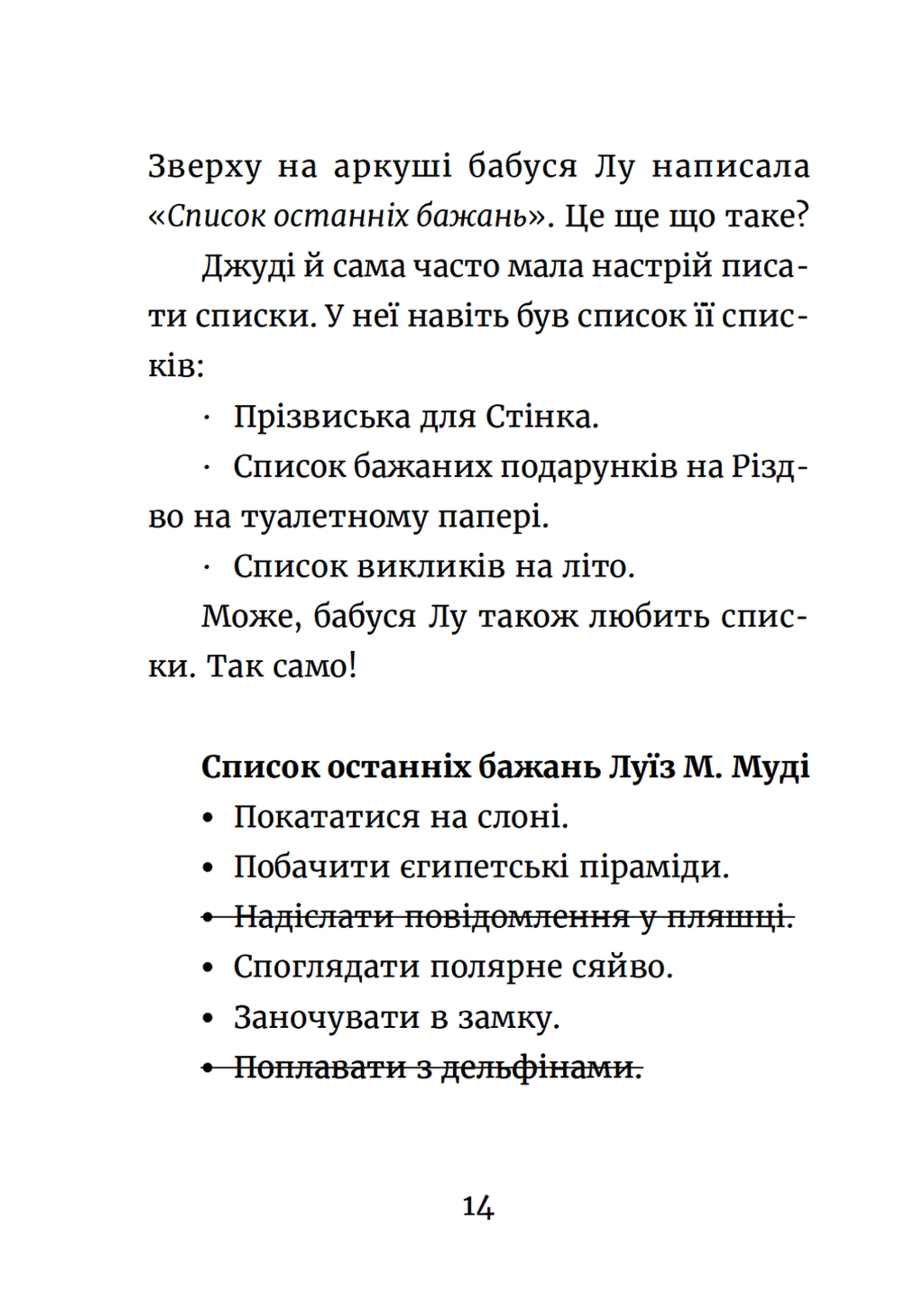 Джуді Муді та список бажань. Книга 13