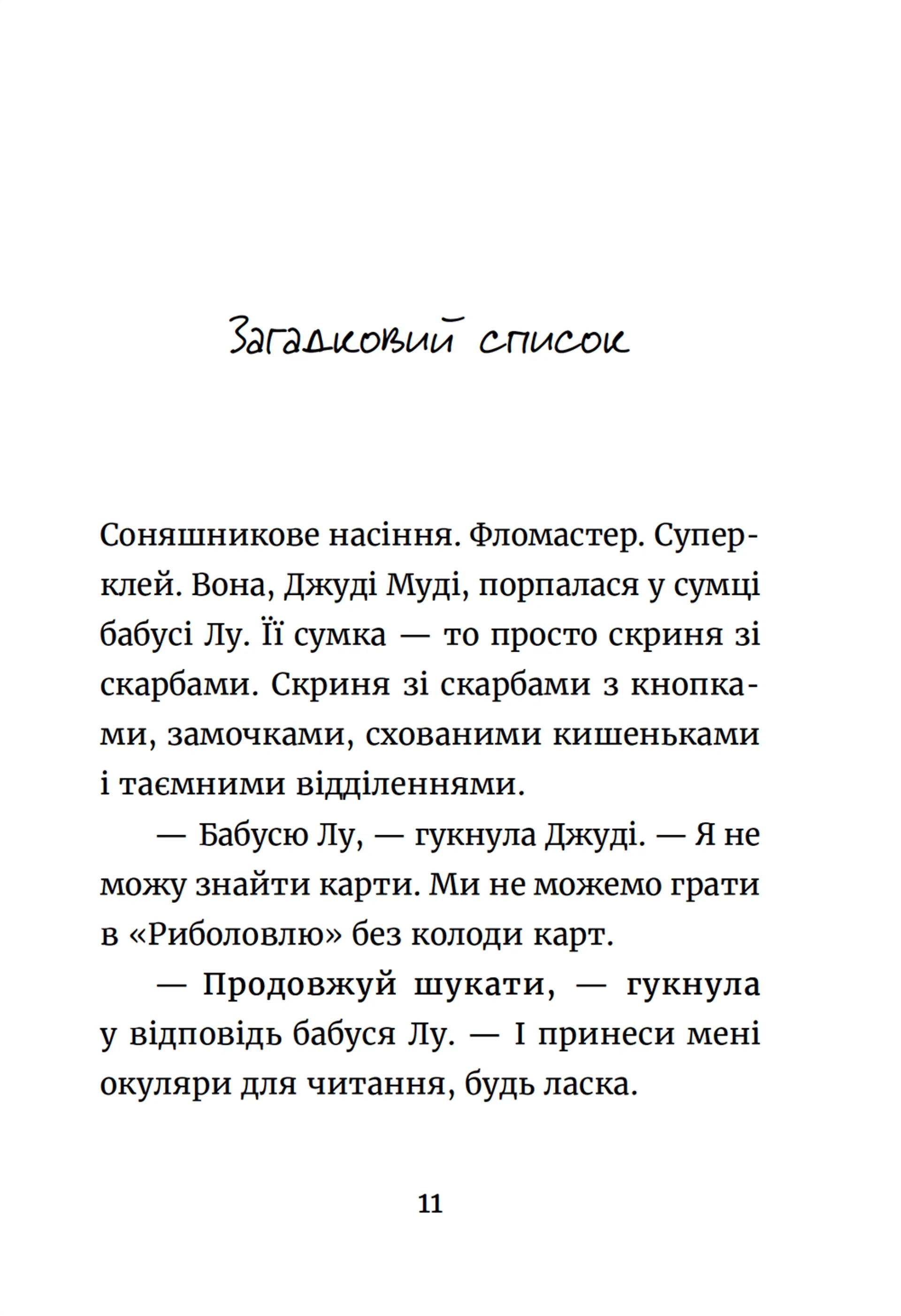 Джуді Муді та список бажань. Книга 13