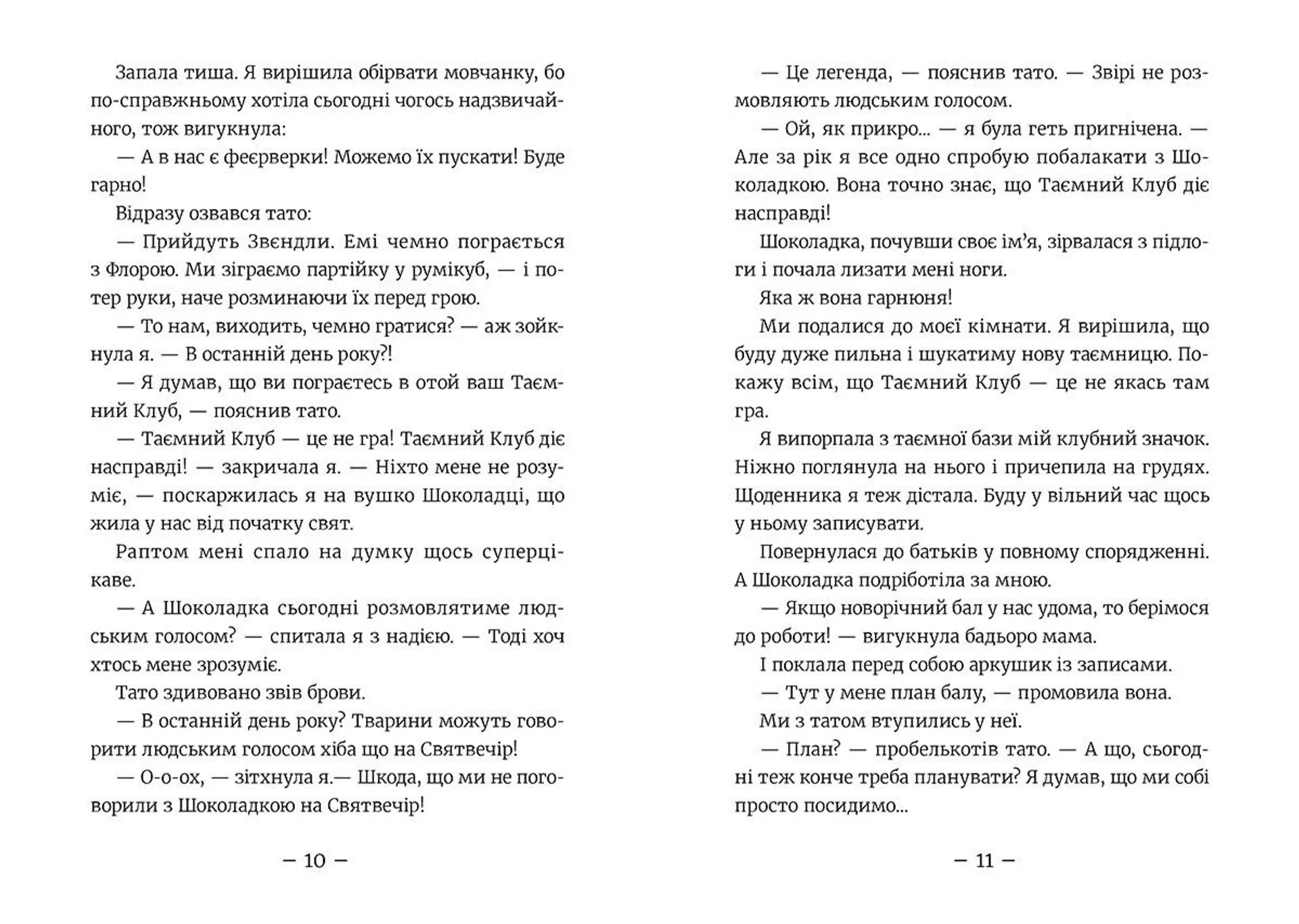 Емі і таємний клуб супердівчат. На сцені. Книга 3