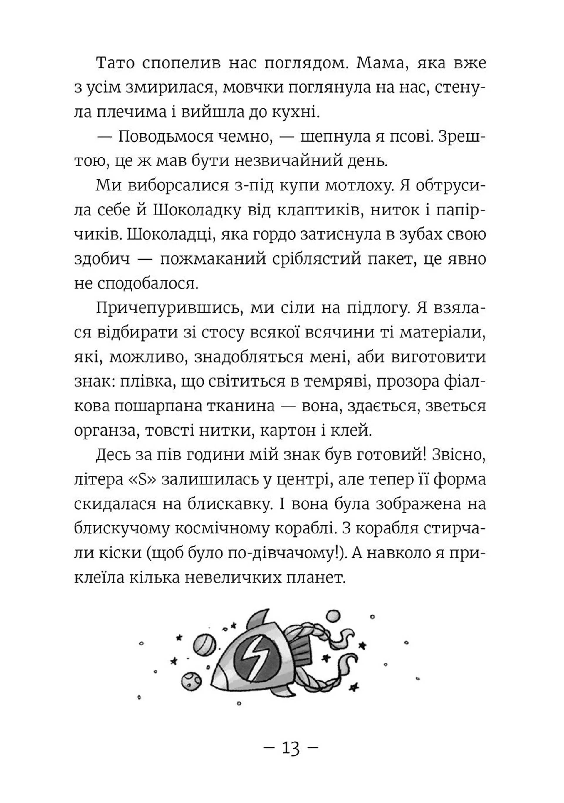 Емі і таємний клуб супердівчат. На сцені. Книга 3