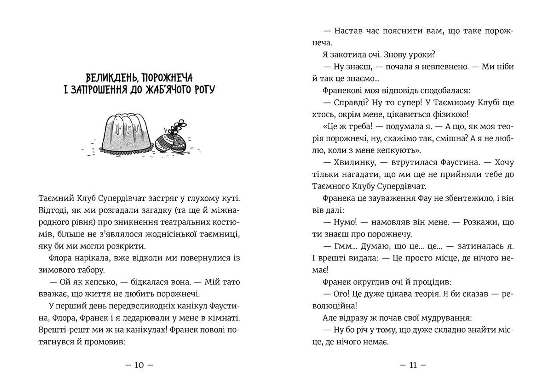 Емі і таємний клуб супердівчат. Слідство під час канікул. Книга 4