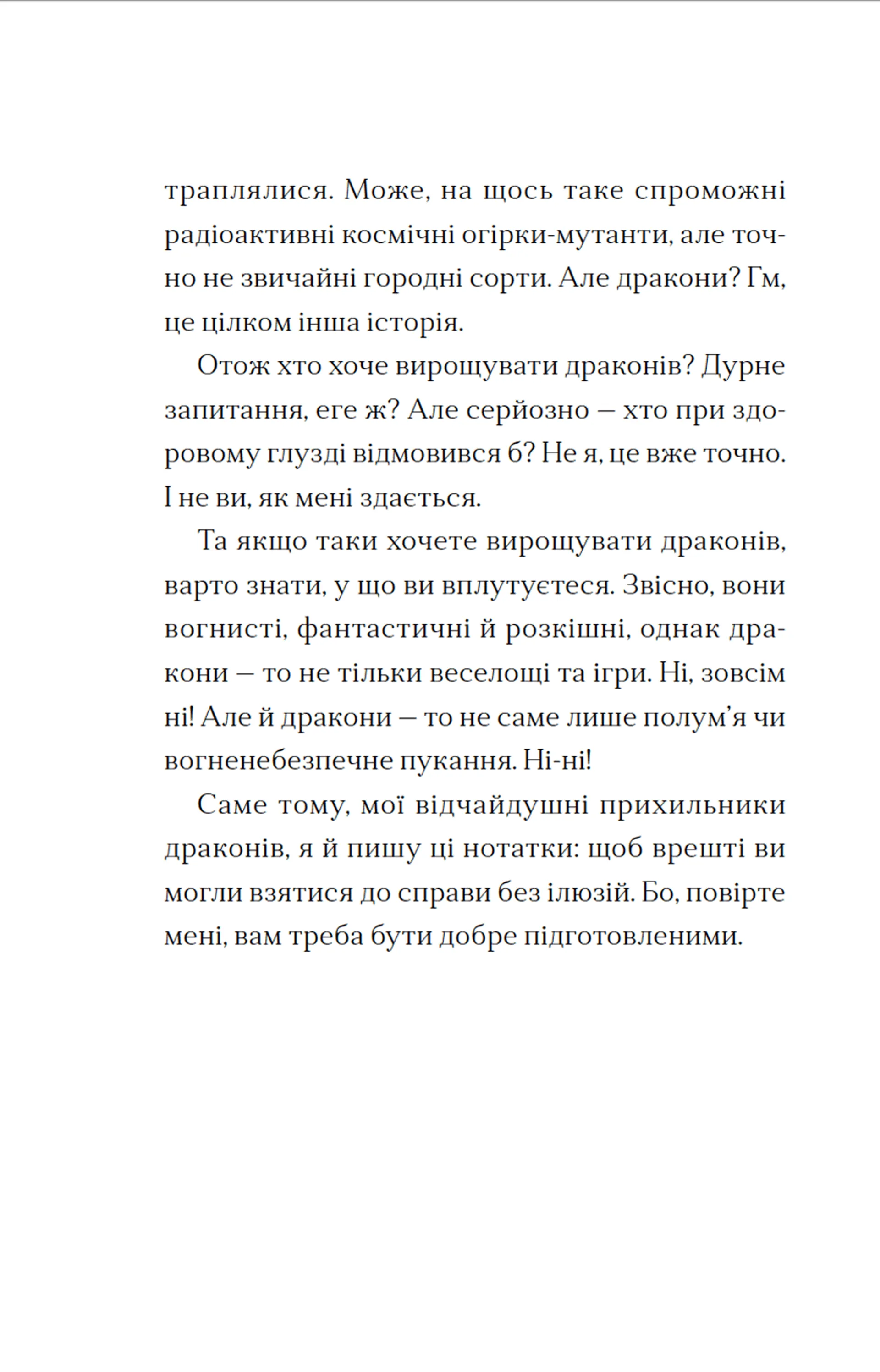 Хлопчик, який вирощував драконів. Книга 1