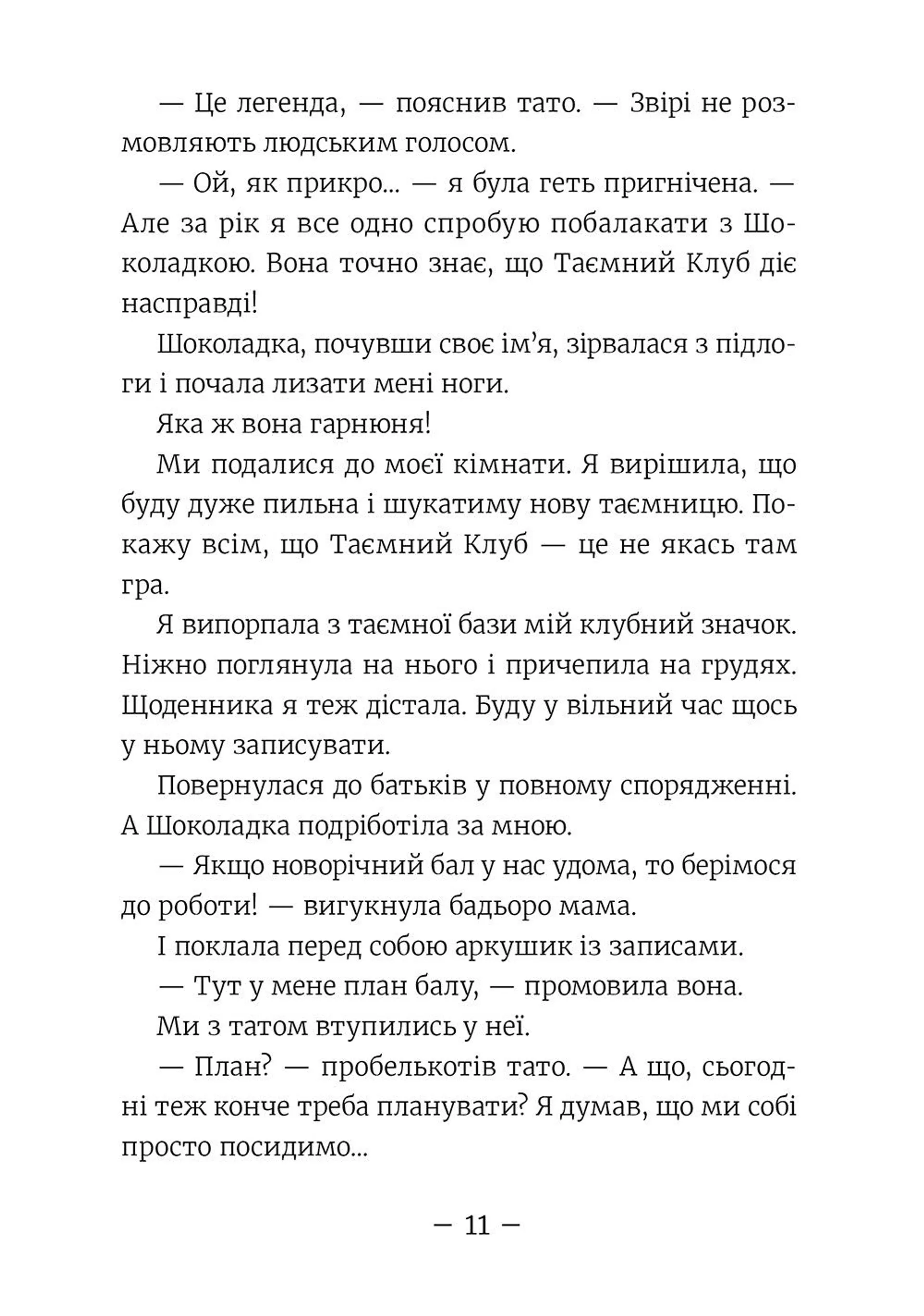 Емі і таємний клуб супердівчат. На сцені. Книга 3