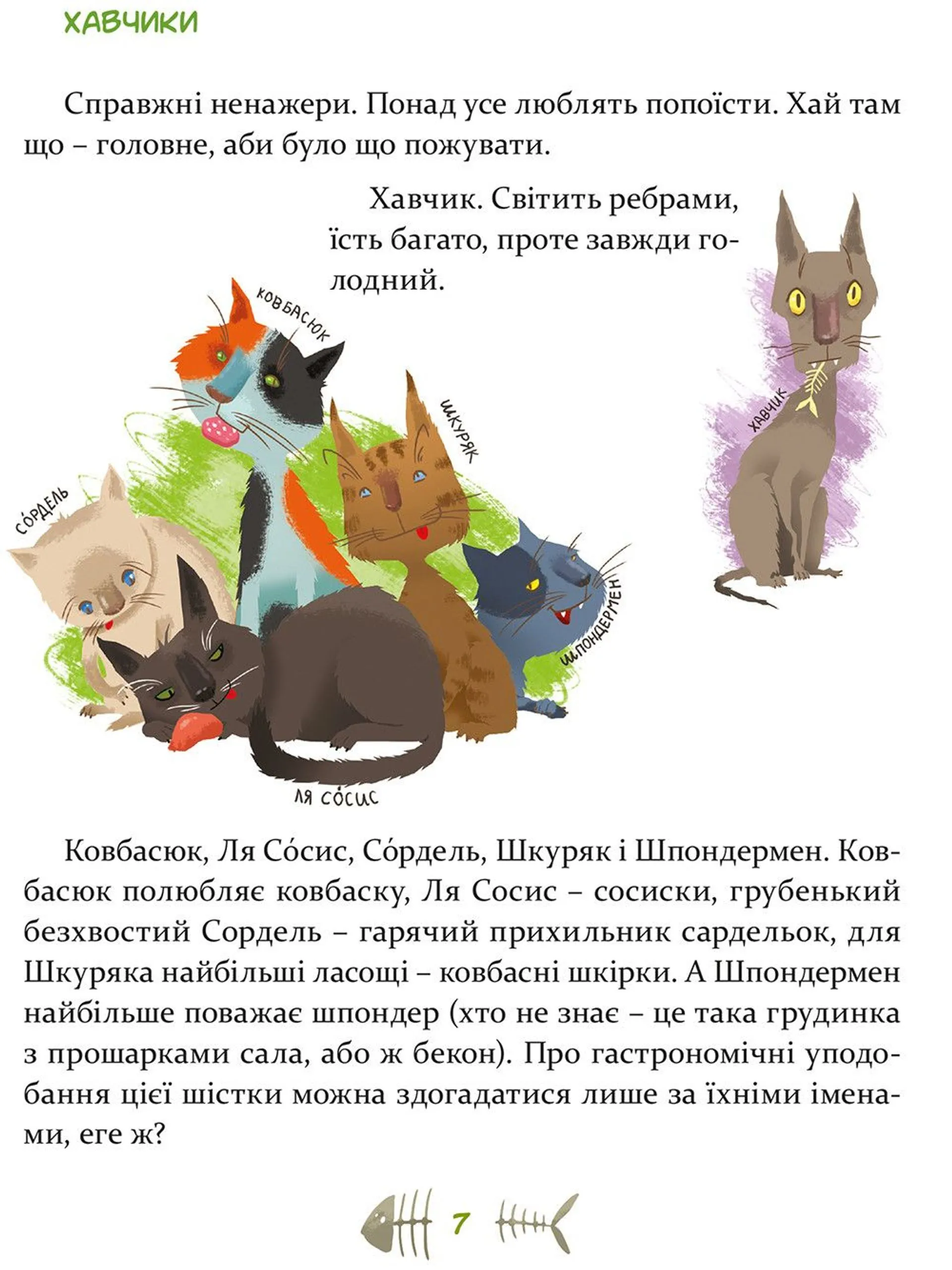 36 і 6 котів. Книга 1