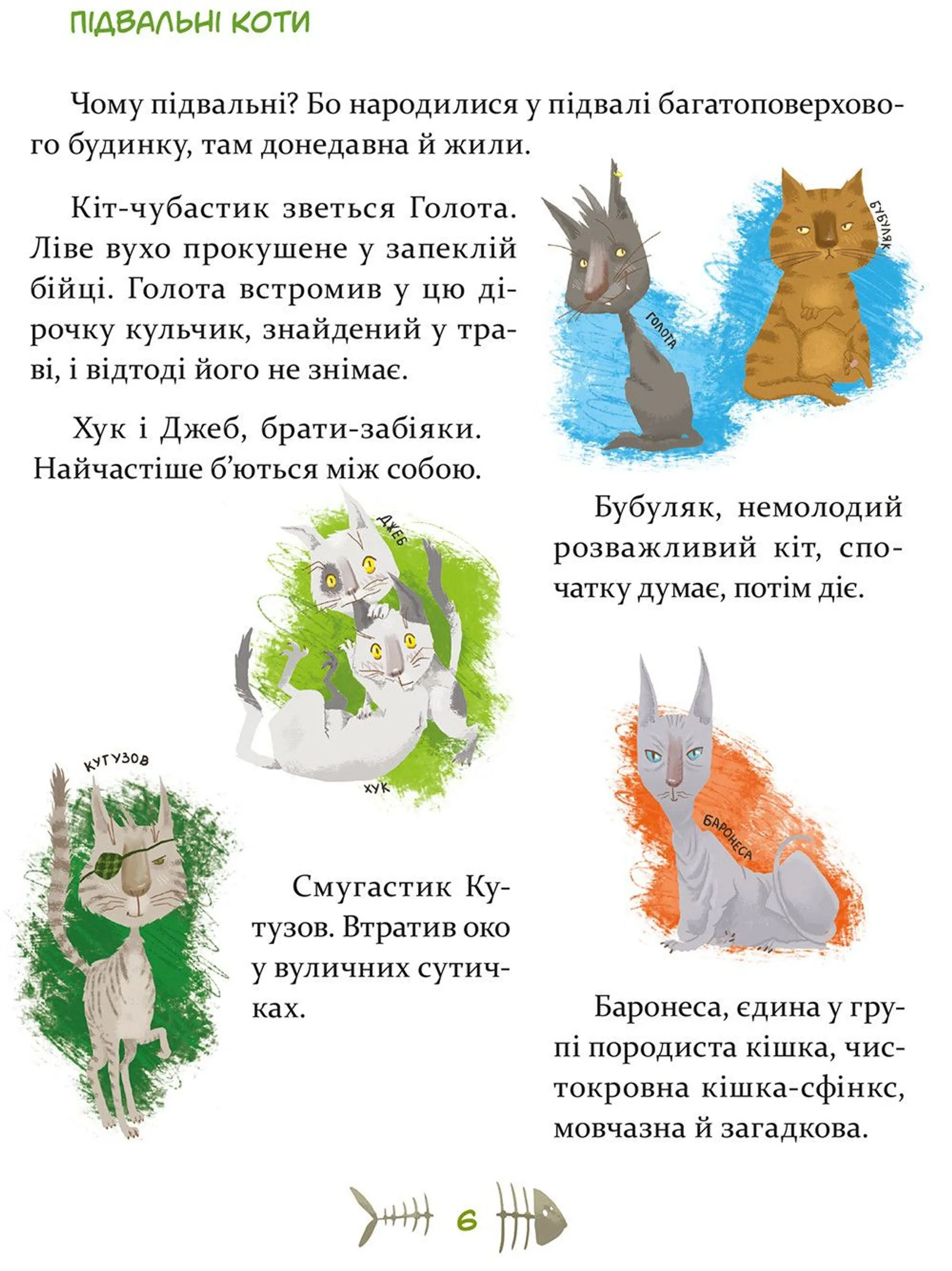 36 і 6 котів. Книга 1