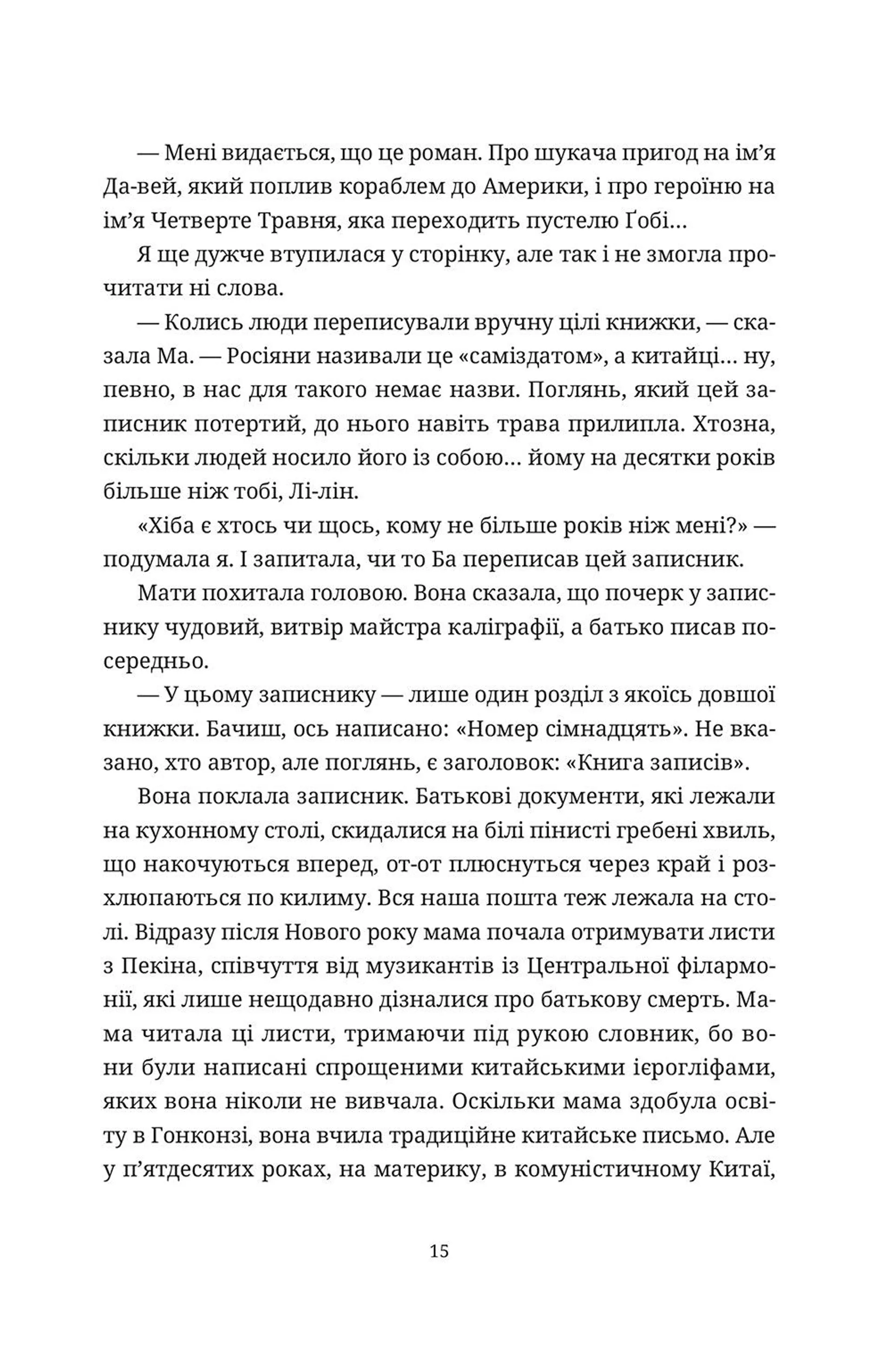 Не кажіть, що в нас нічого немає