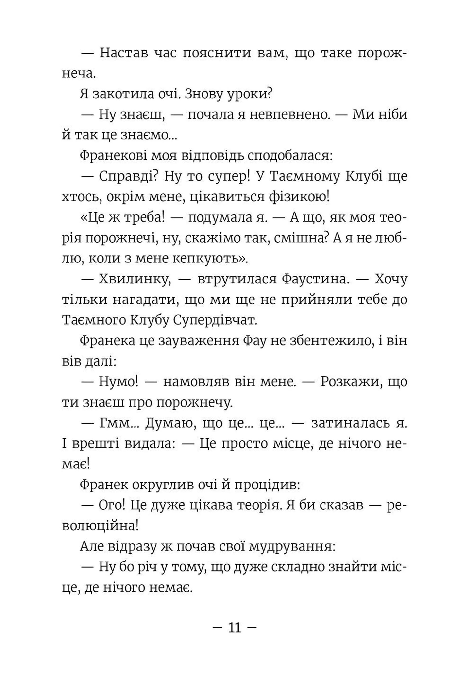 Емі і таємний клуб супердівчат. Слідство під час канікул. Книга 4