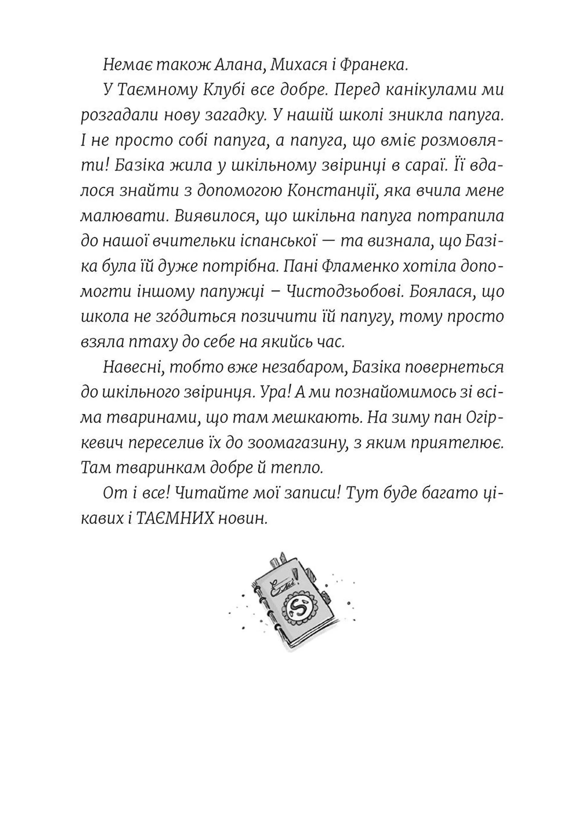 Емі і таємний клуб супердівчат. На сцені. Книга 3