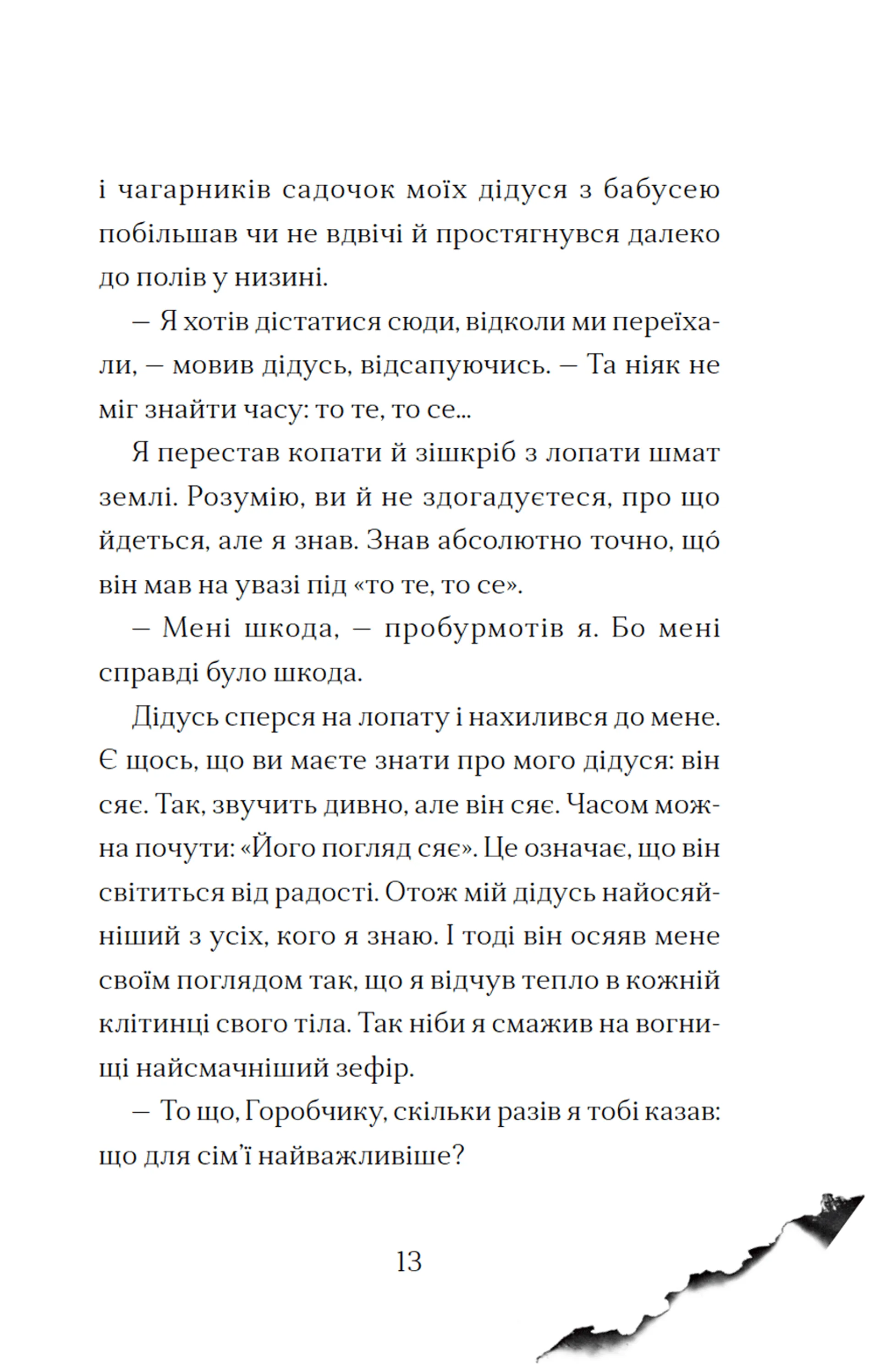 Хлопчик, який вирощував драконів. Книга 1