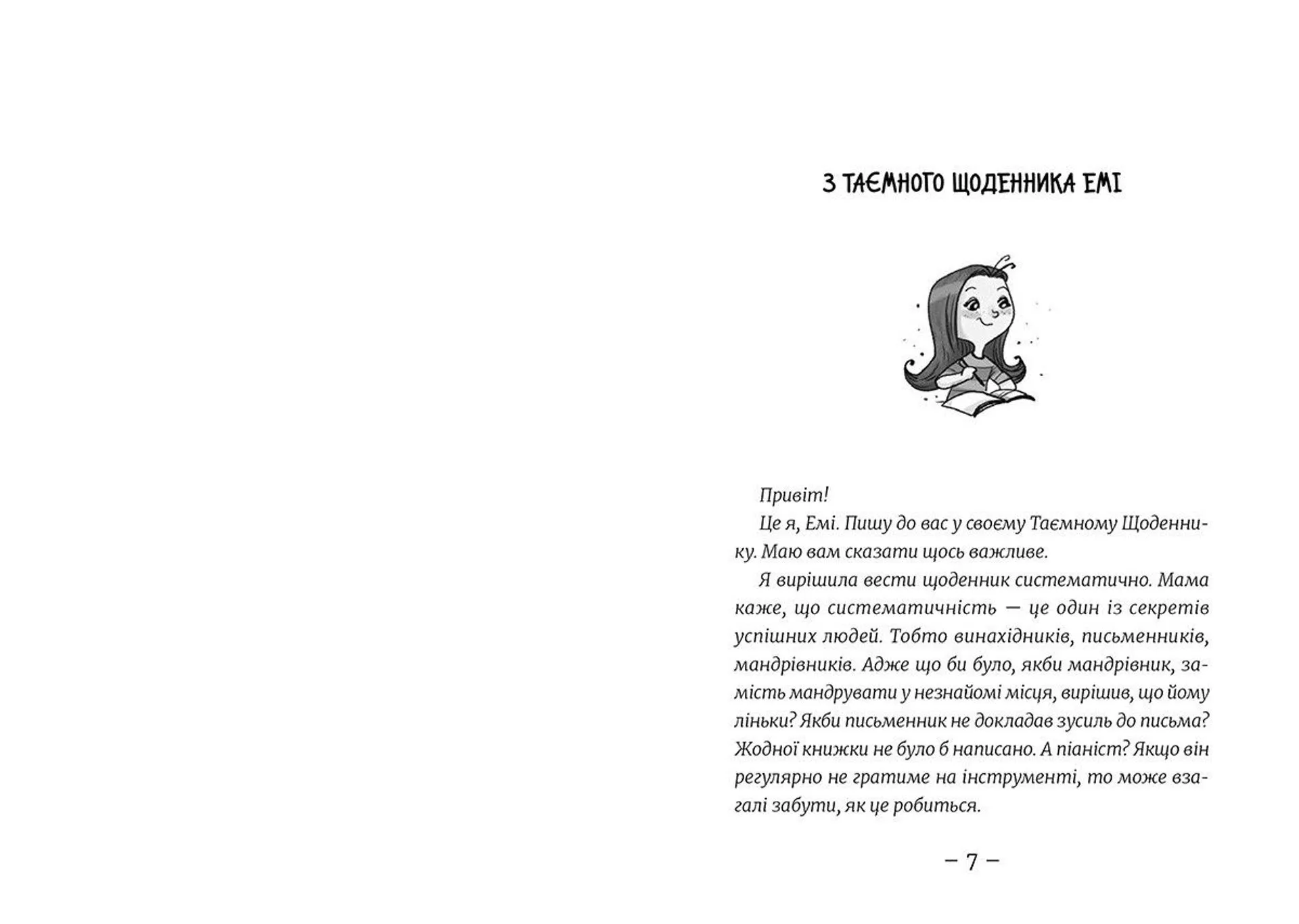 Емі і таємний клуб супердівчат. Слідство під час канікул. Книга 4